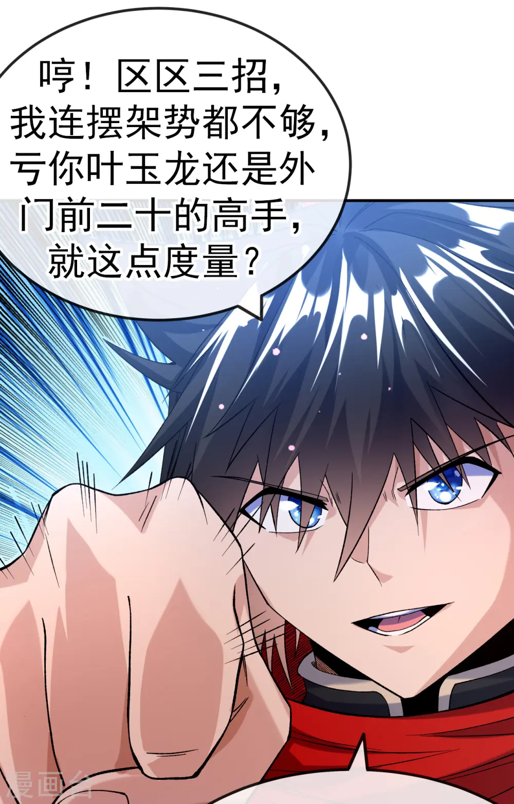 第23话 让你三招13