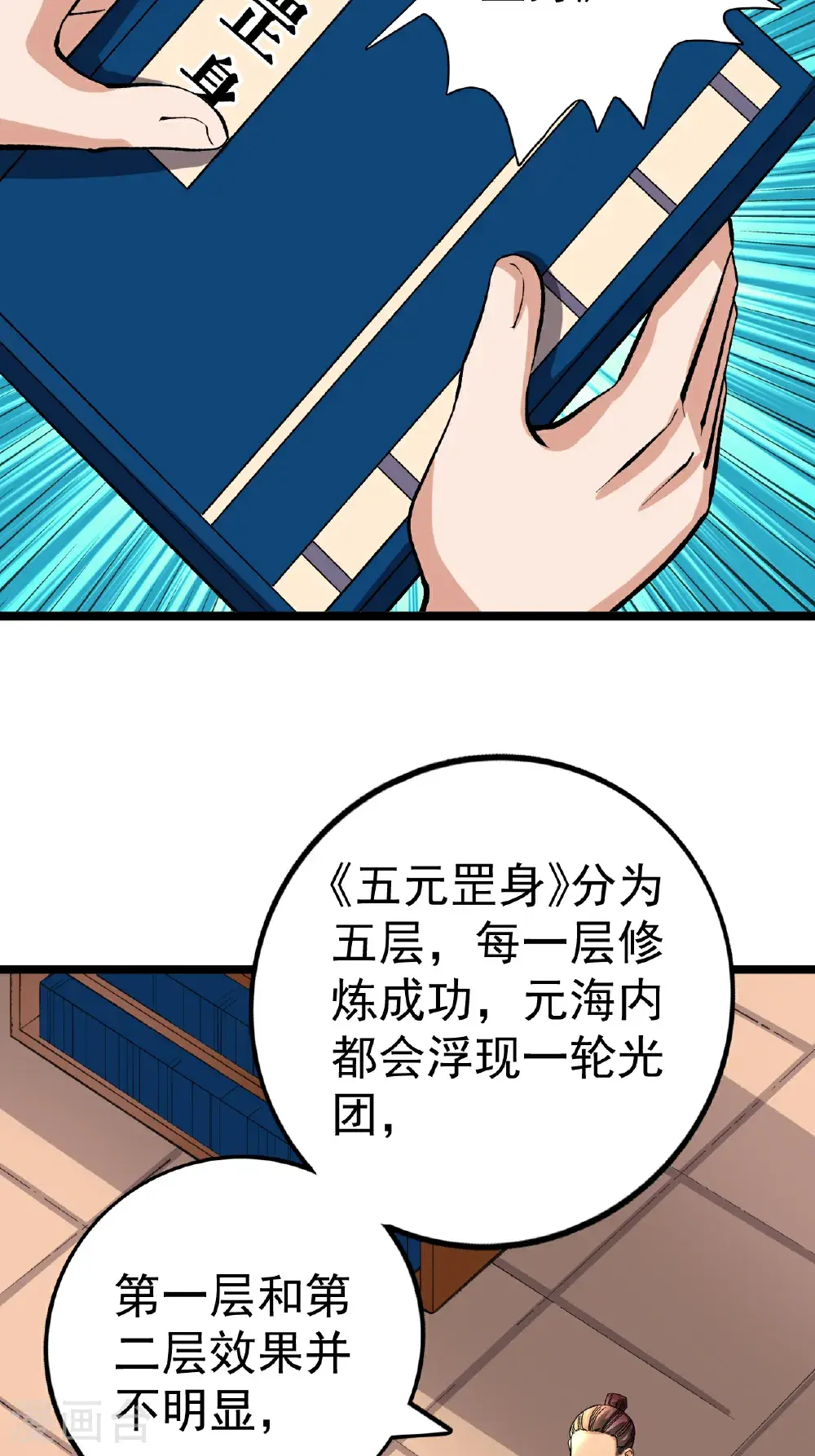 第56话 再入玄武阁28