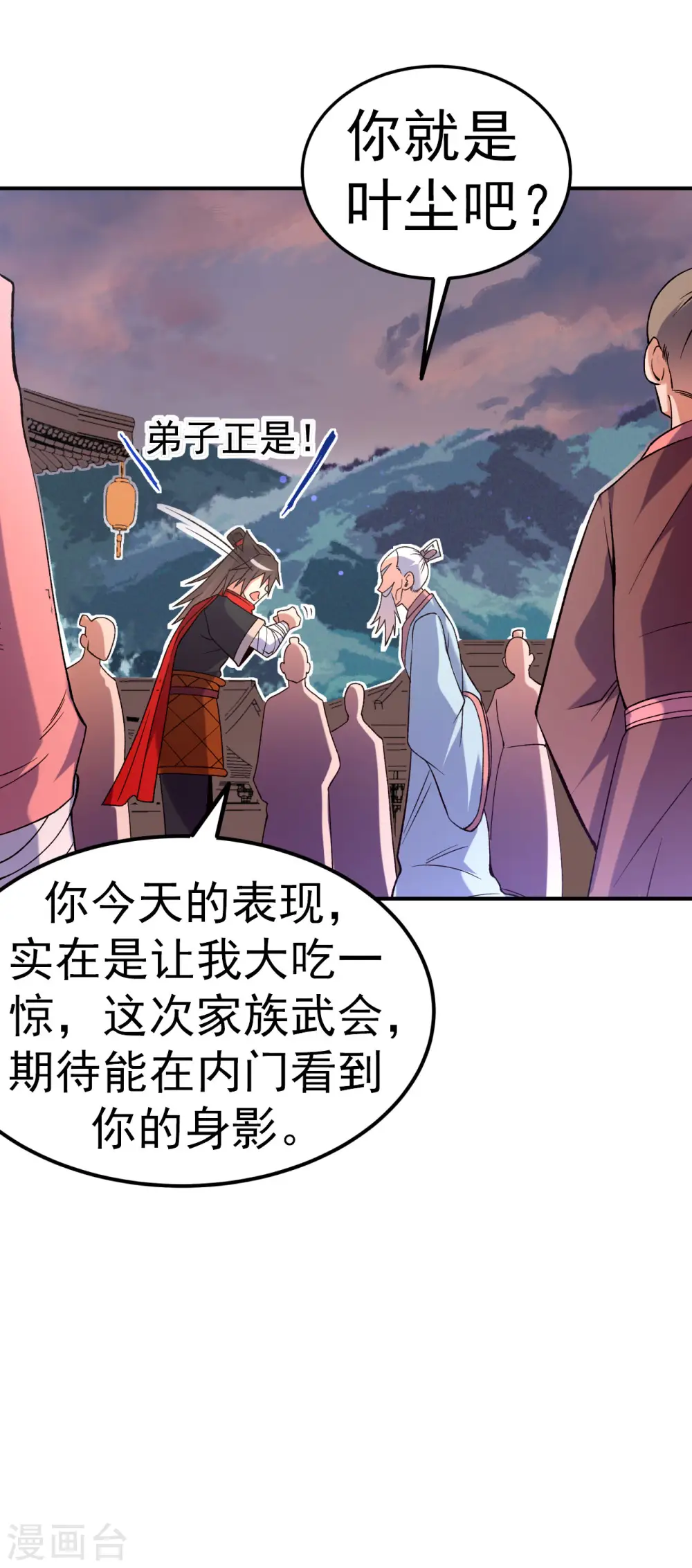第26话 大长老的青睐26