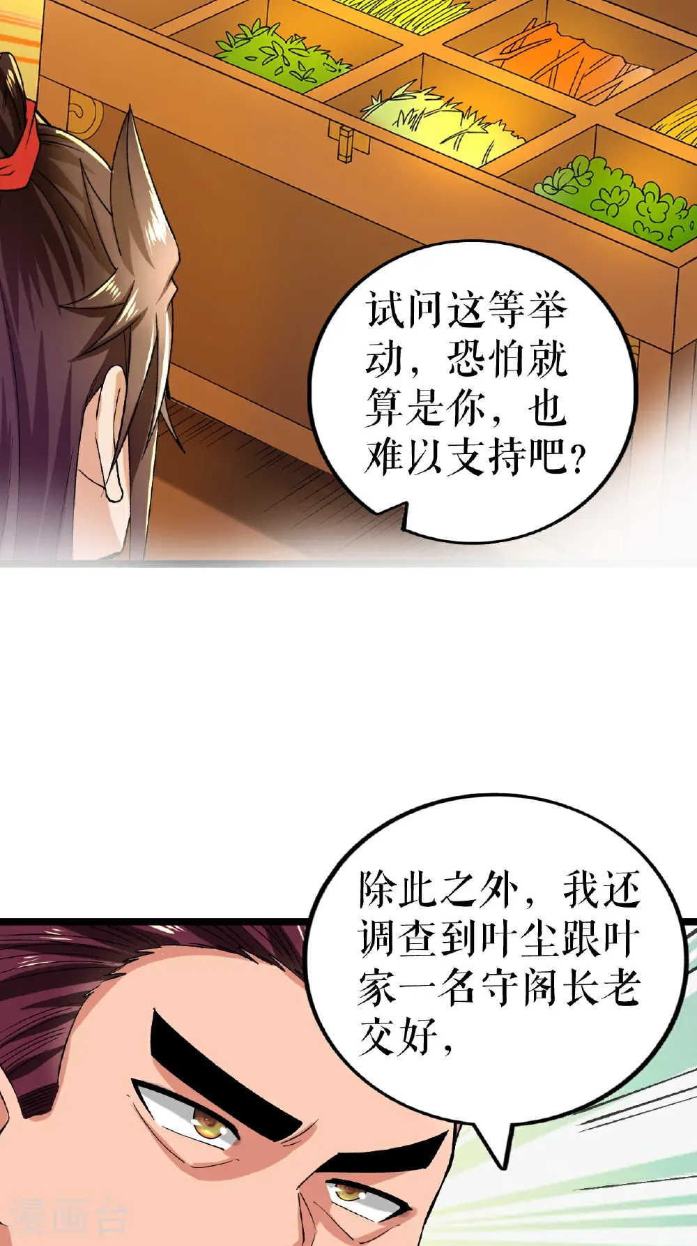 第85话 叶尘的秘密12