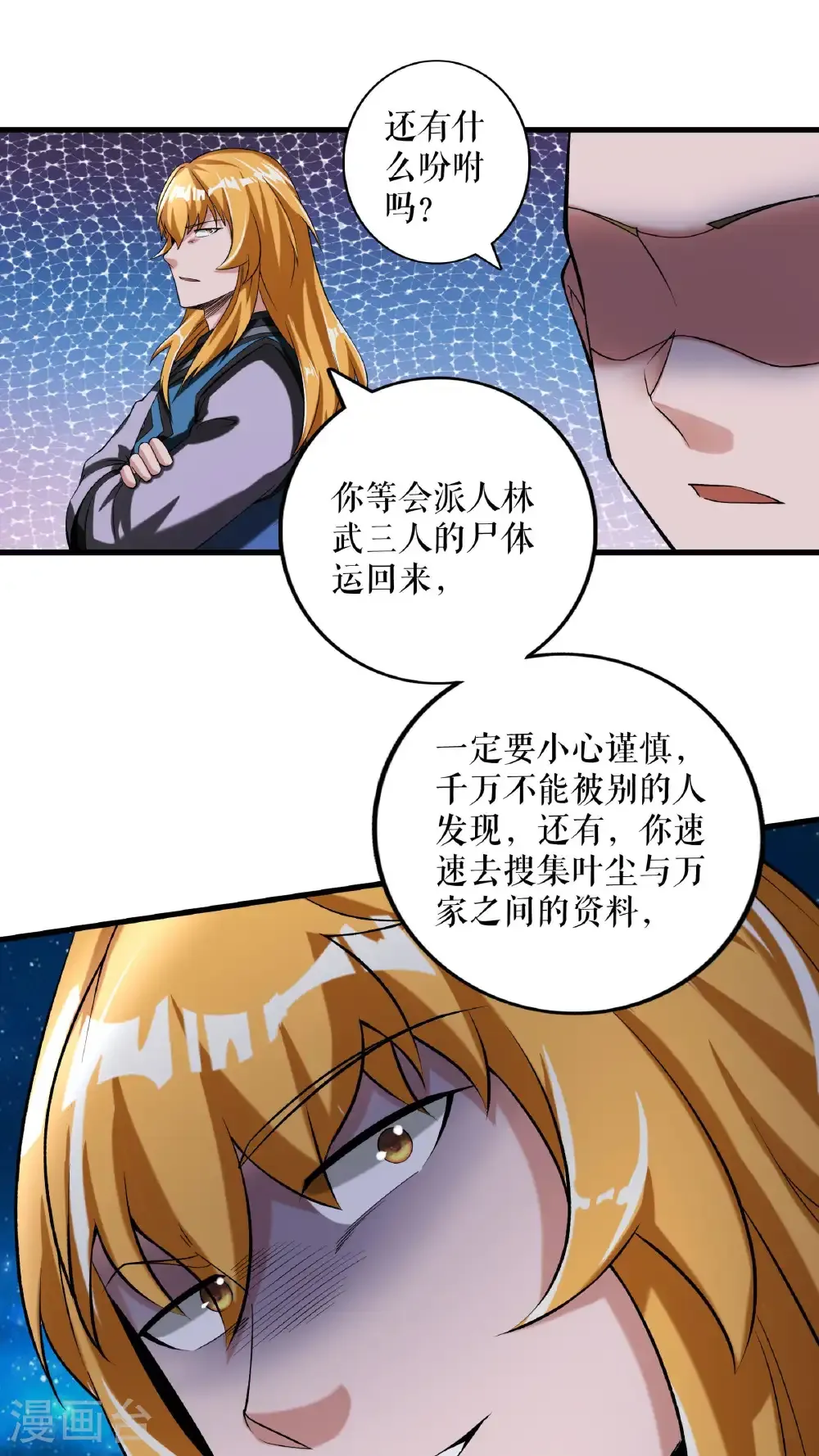 第97话 诬陷叶尘13