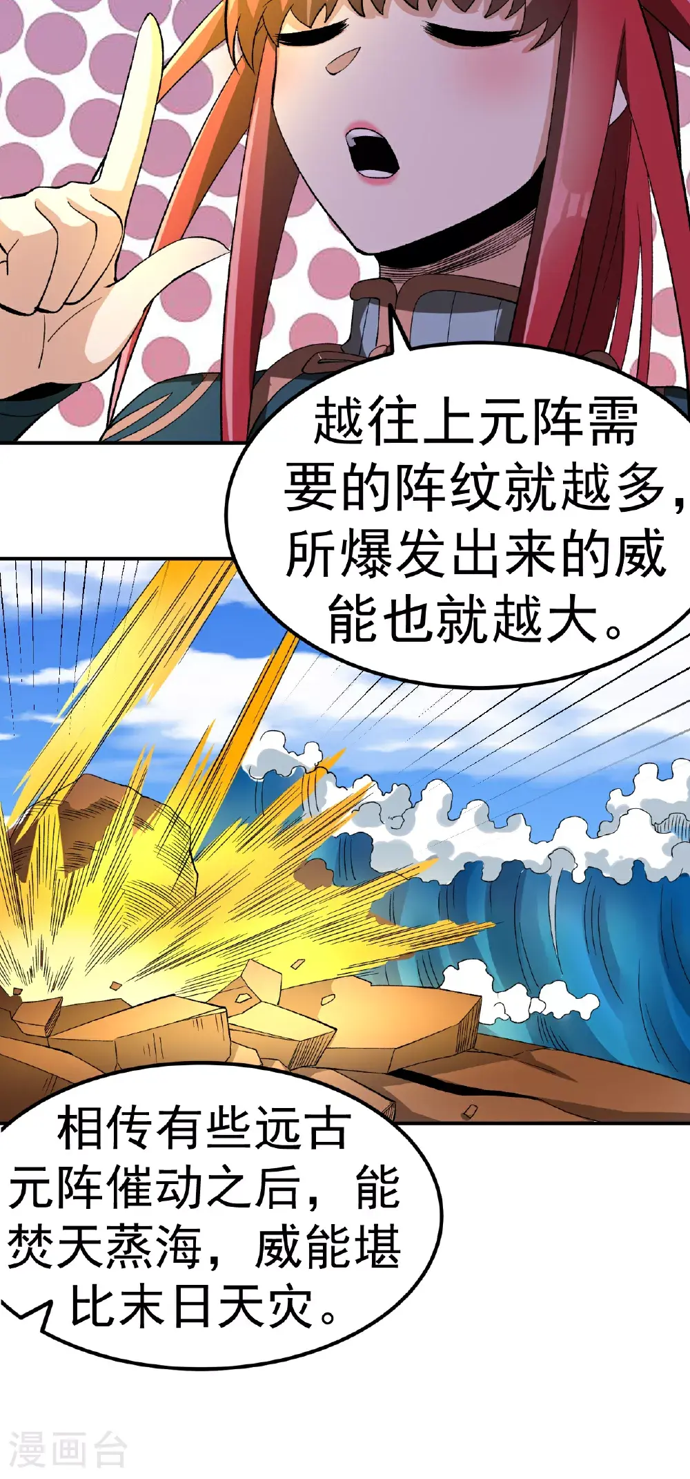 第55话 元阵师25