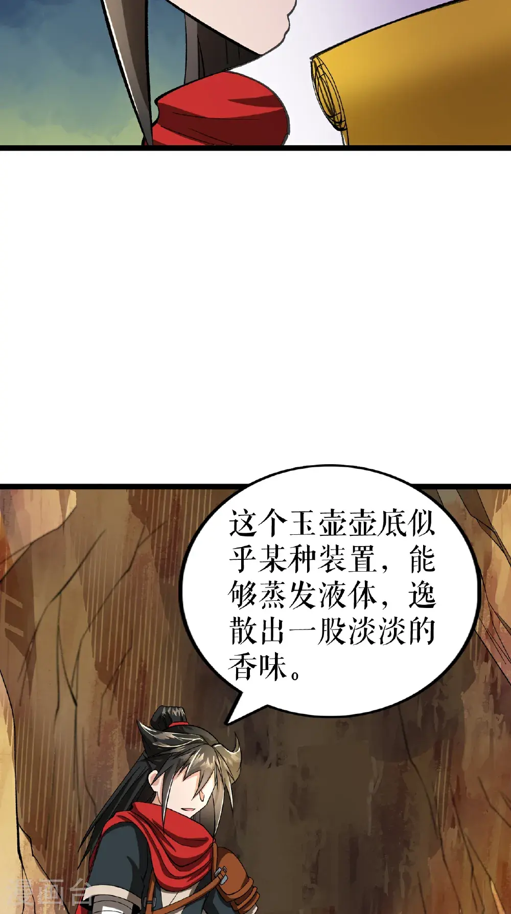 第66话 设计叶苍天4