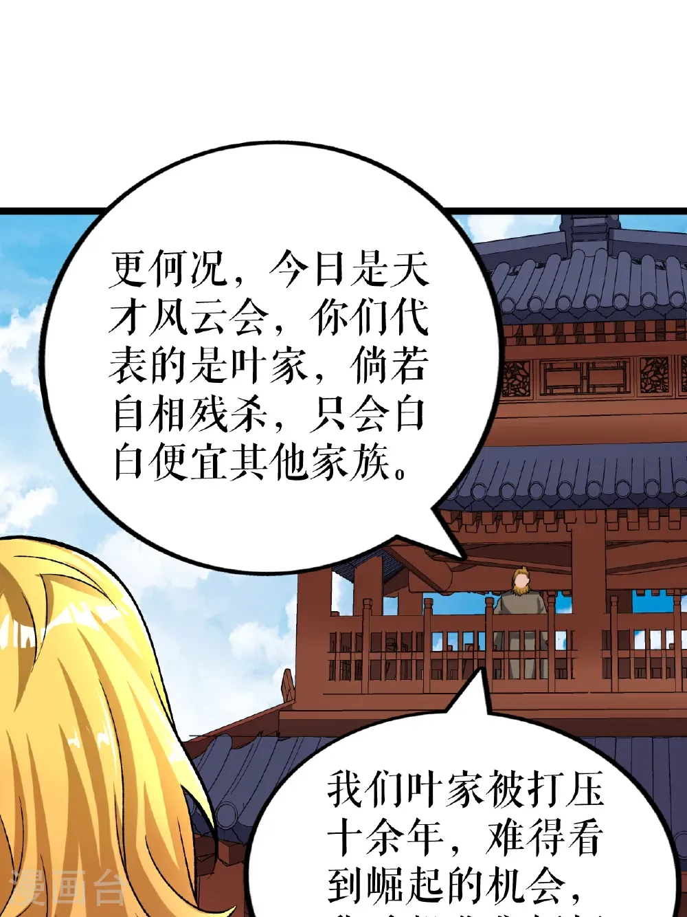 第83话 暴怒叶苍天27