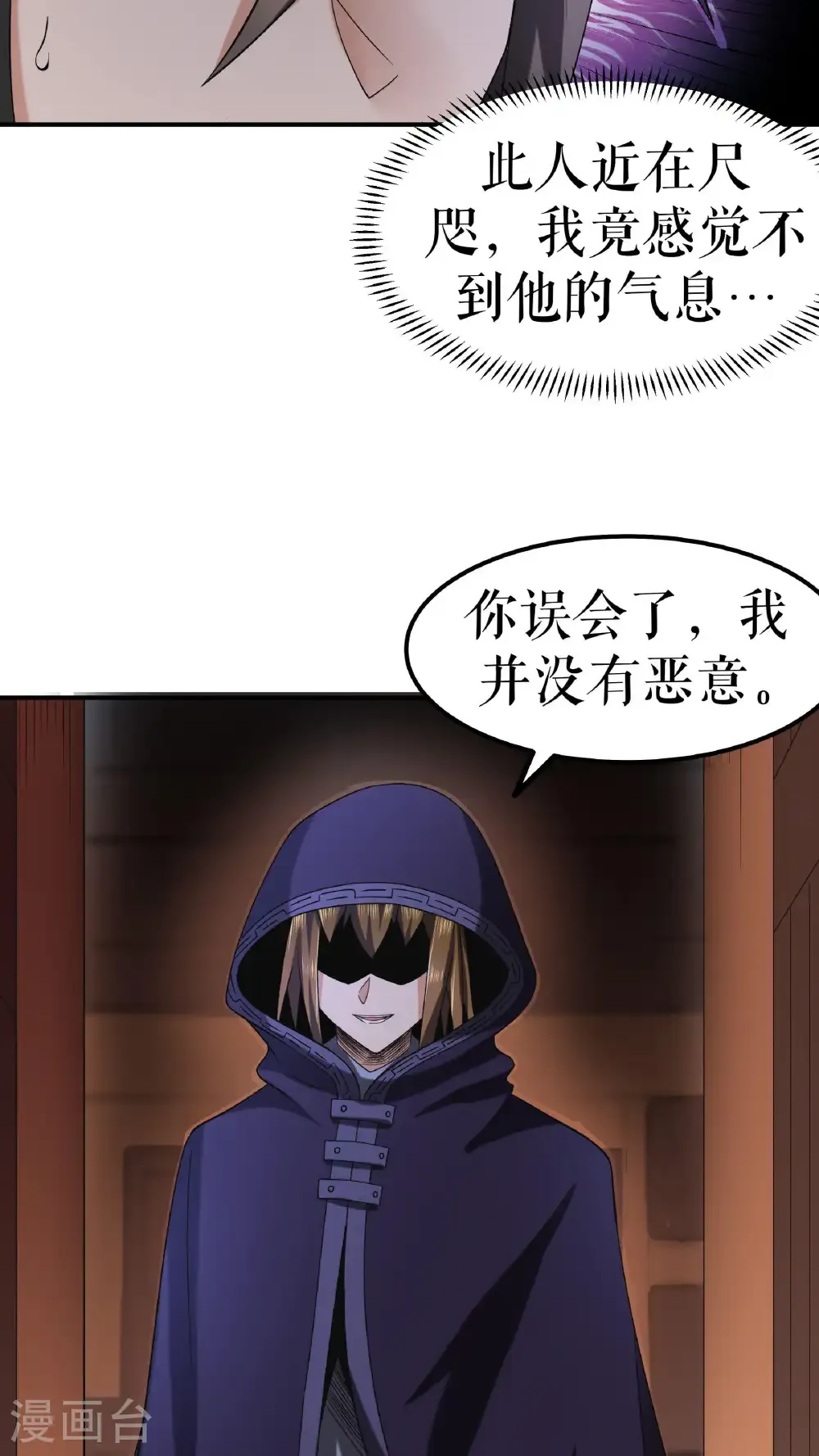 第89话 天地盟的邀请12