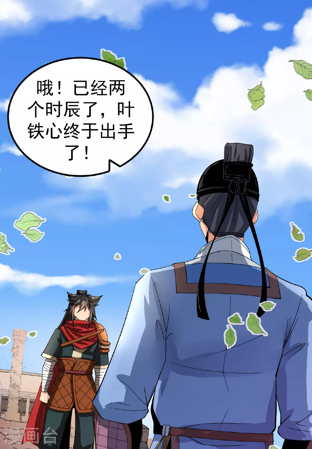 第46话 蛮牛顶天1