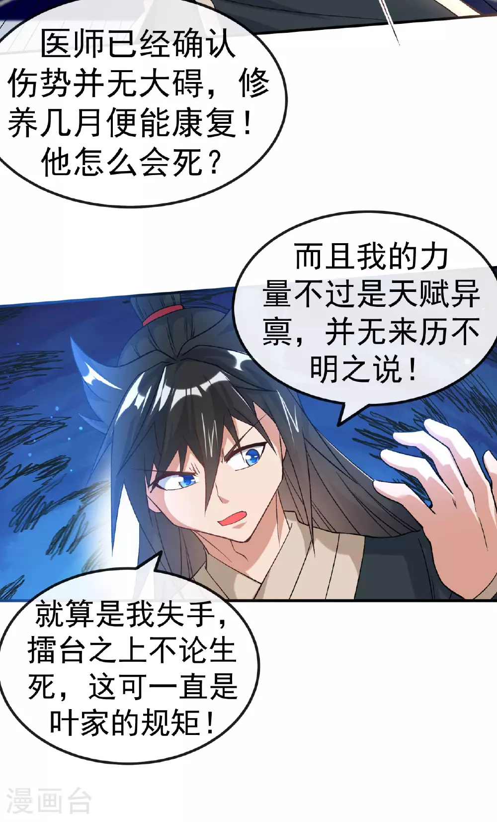 第29话 叶玉龙之死15