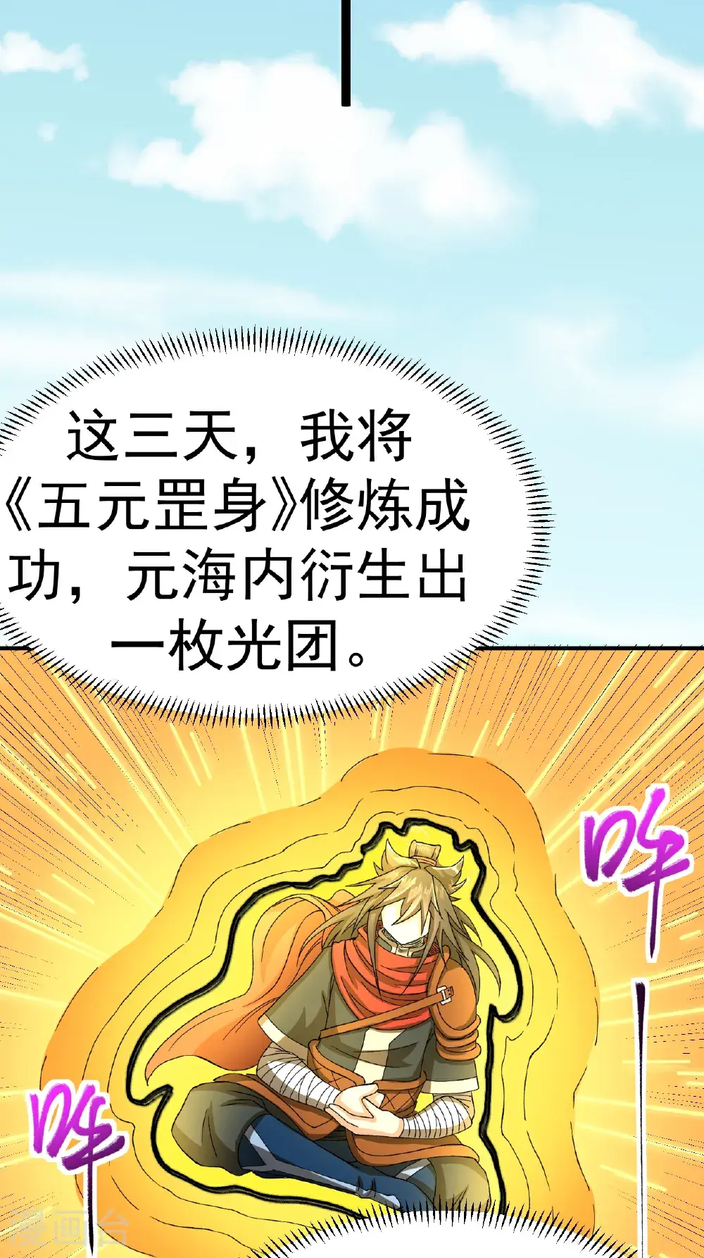 第57话 习得五元罡身27