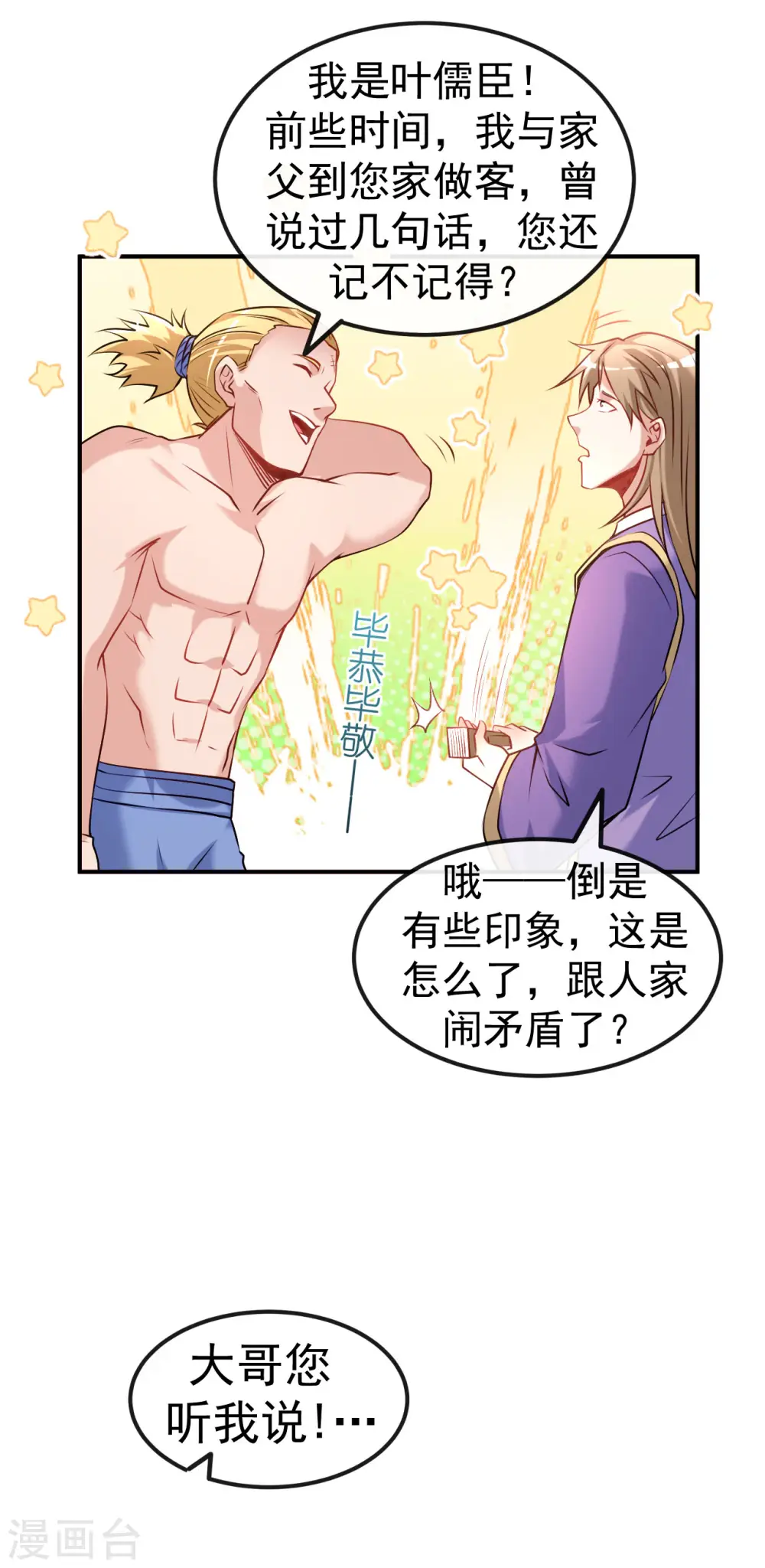第10话 大哥发话11