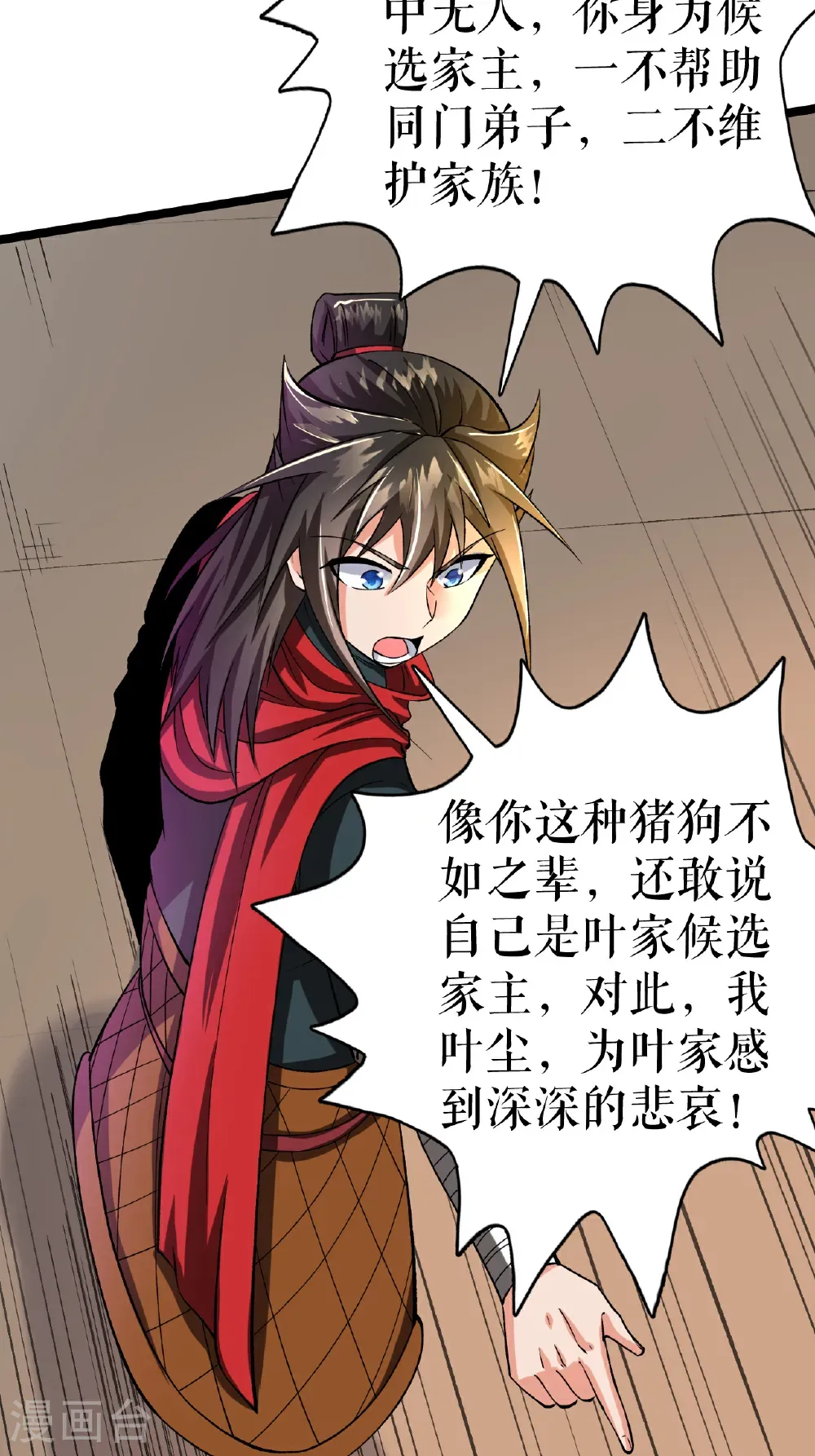 第83话 暴怒叶苍天21