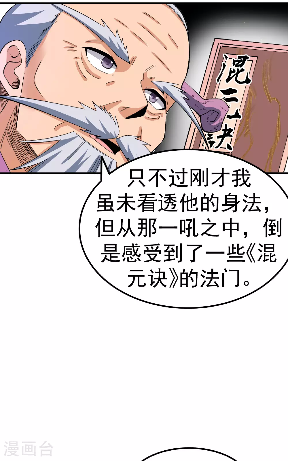 第45话 一喊就倒32