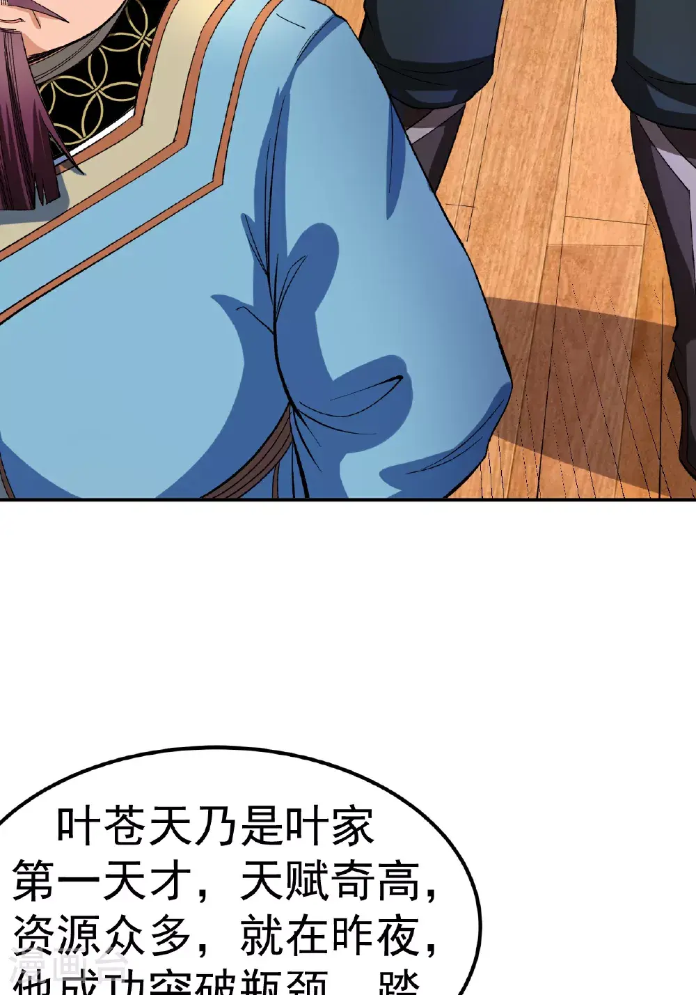 第57话 习得五元罡身2