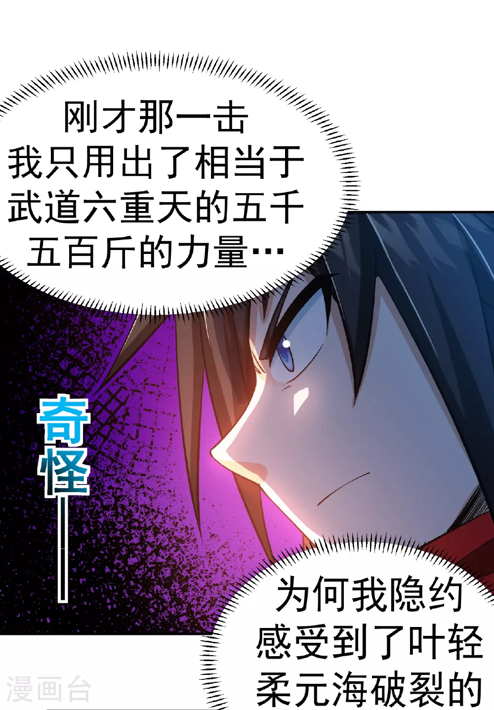 第49话 打散元海14
