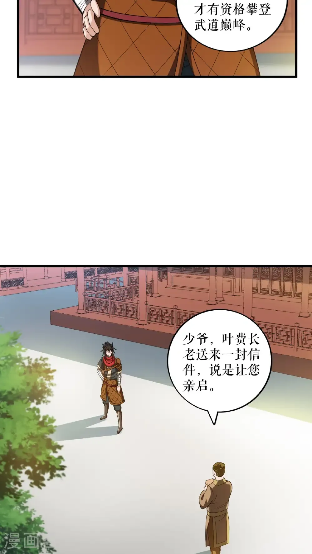 第94话 “叶费”的信件25