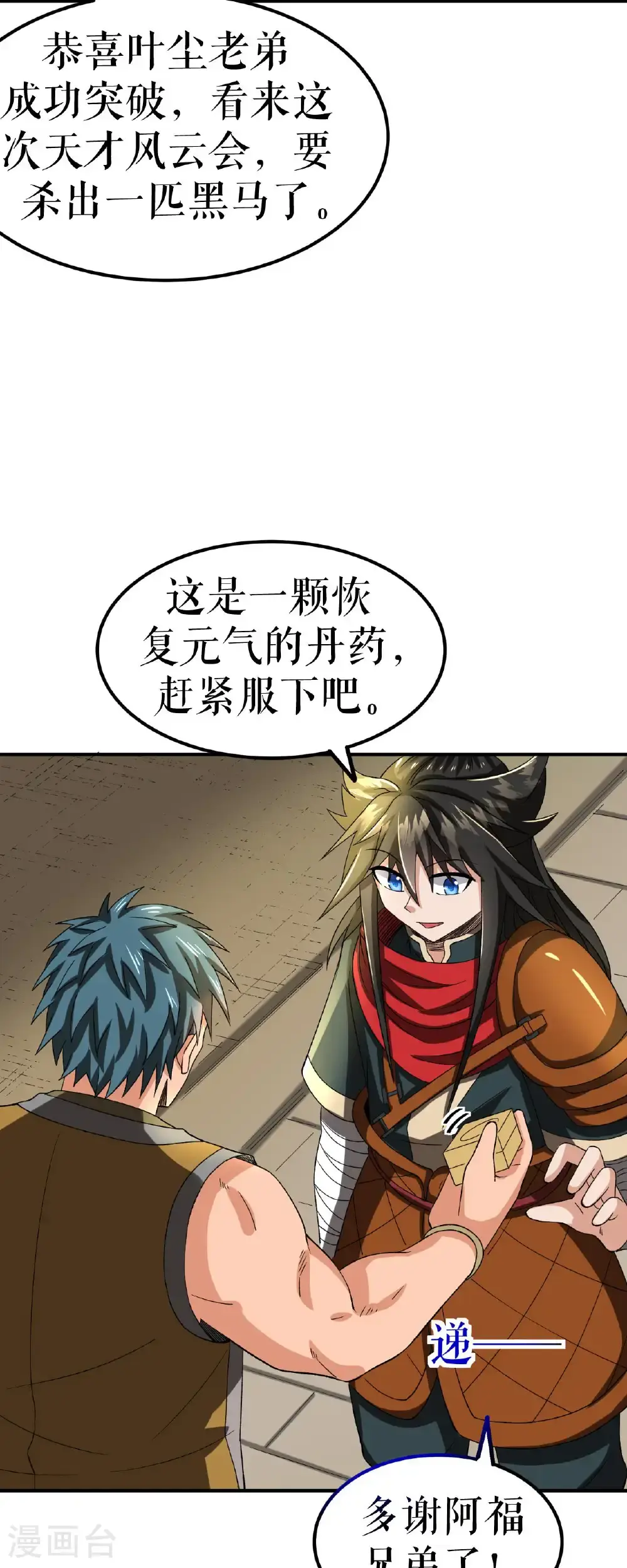 第76话 飞速成长15