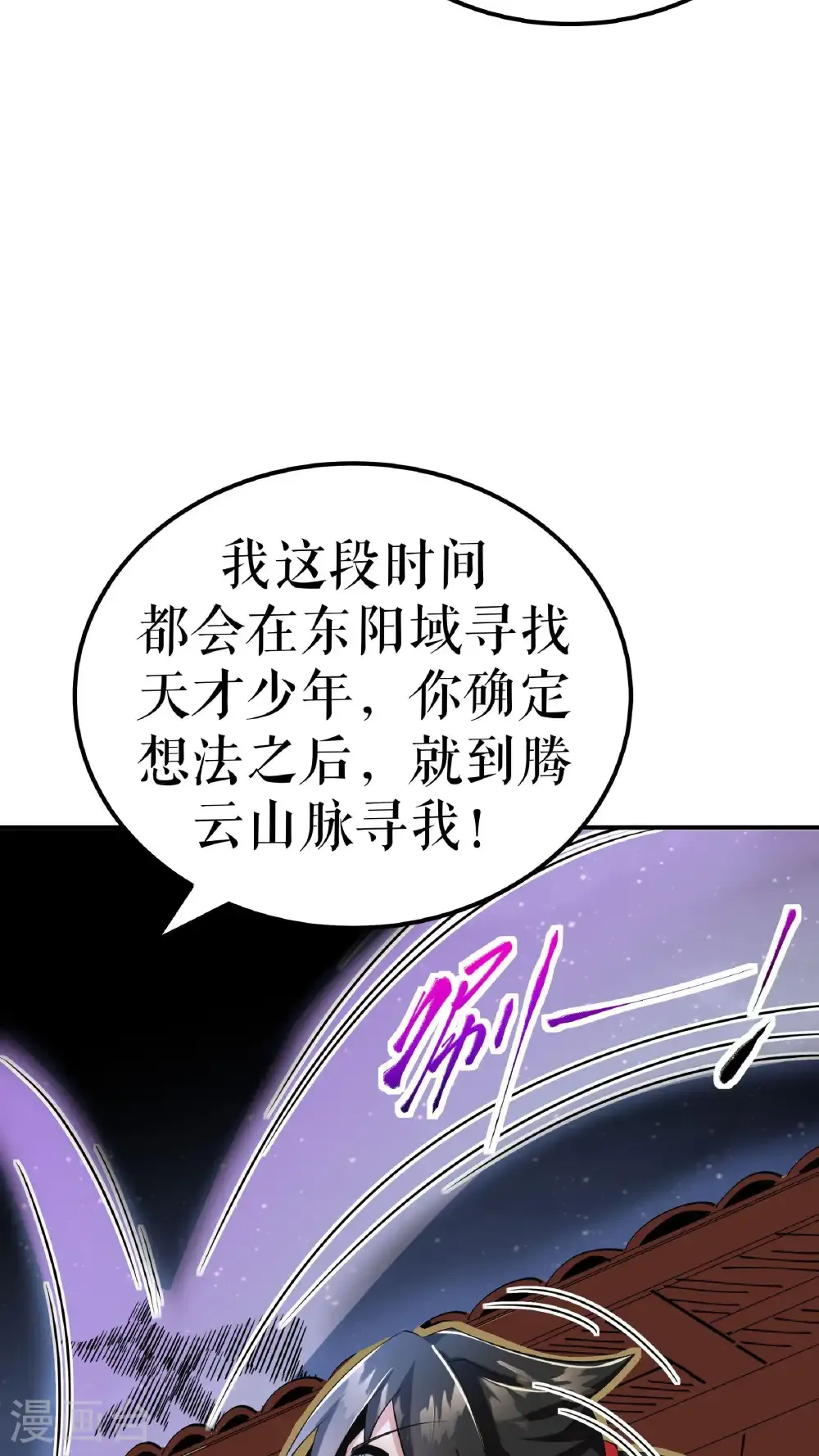第89话 天地盟的邀请34