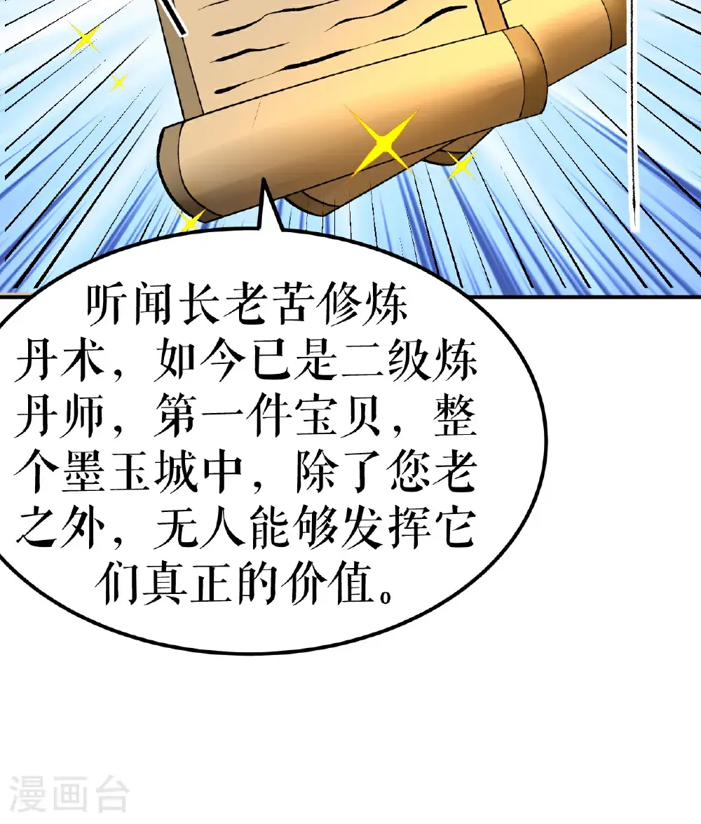 第67话 矿山行后话23