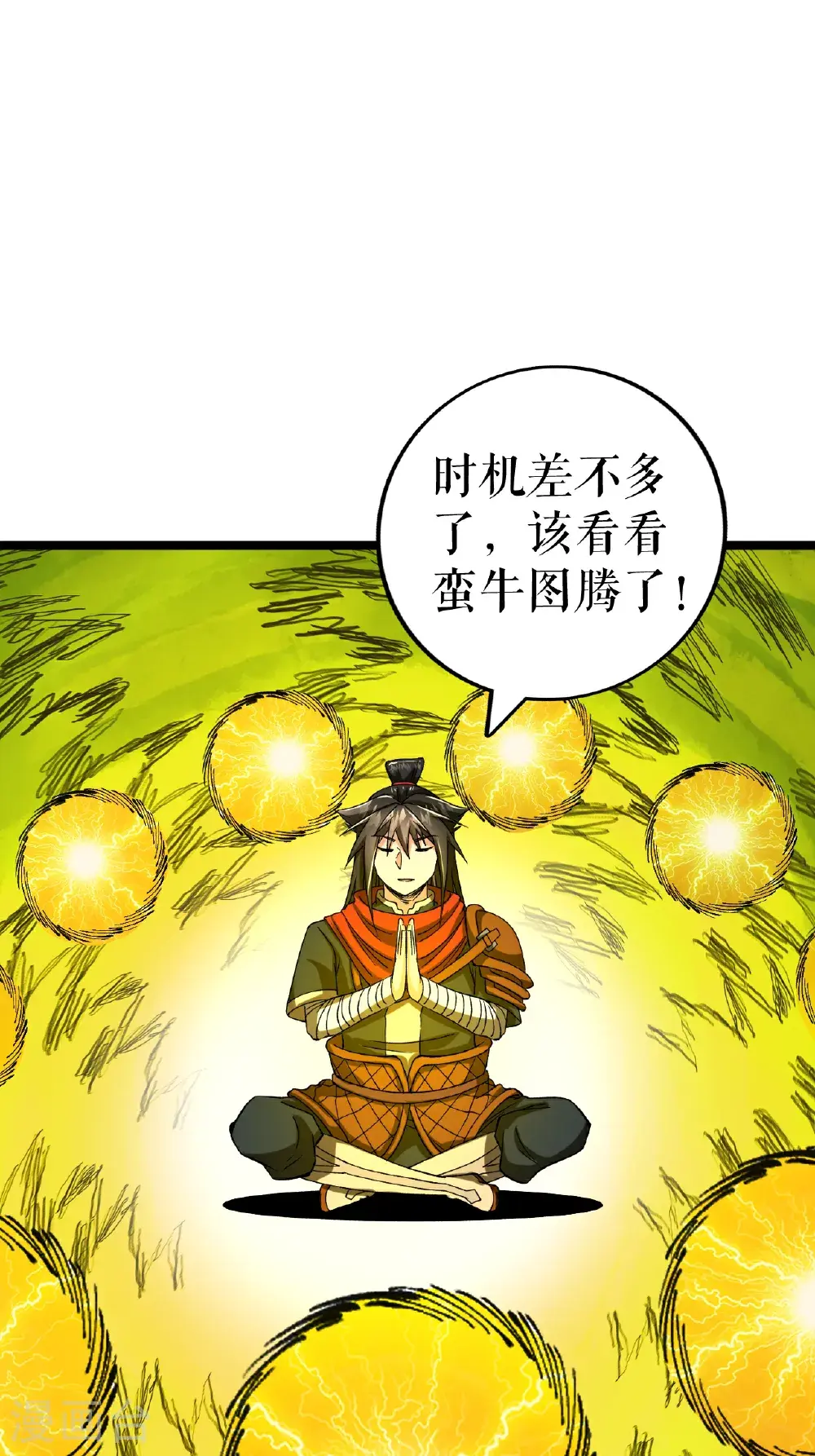 第69话 叶尘的计划17