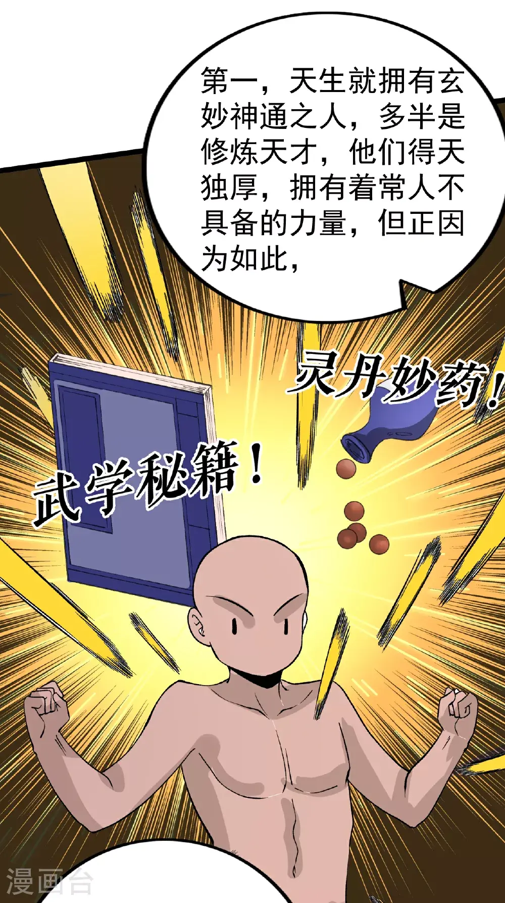 第54话 瑶儿的寒气30
