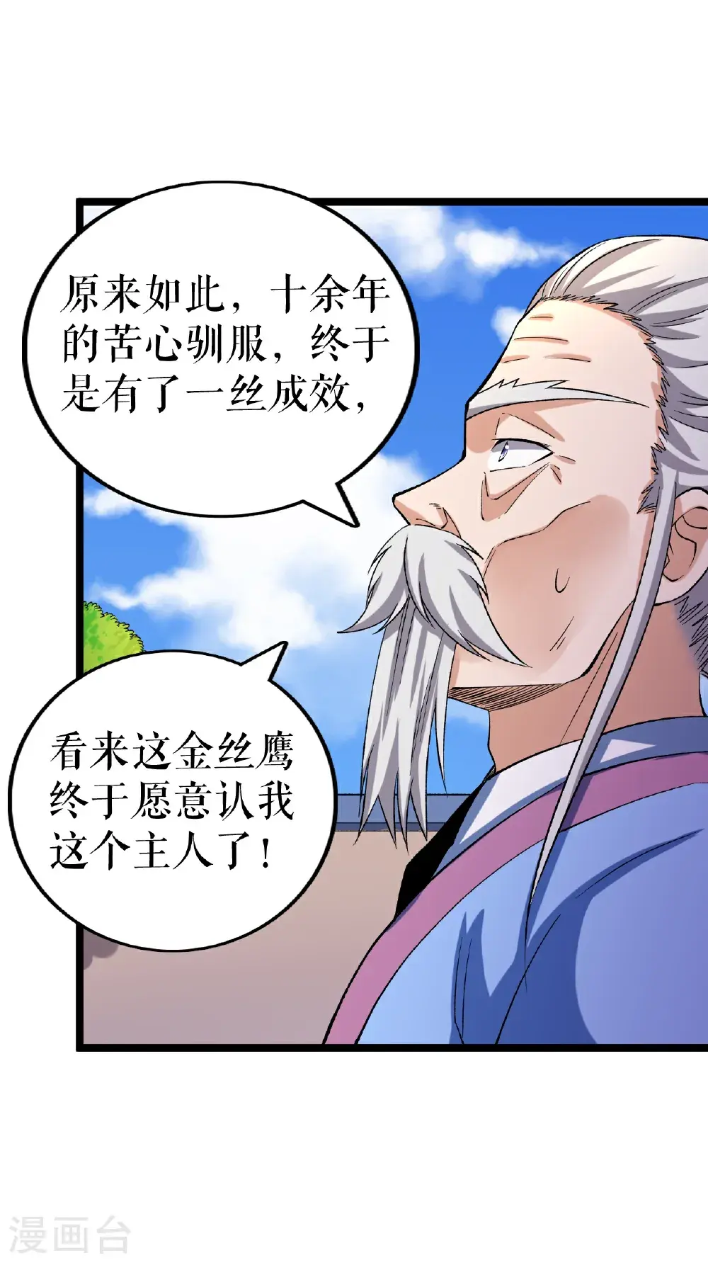 第68话 叶尘的计划9