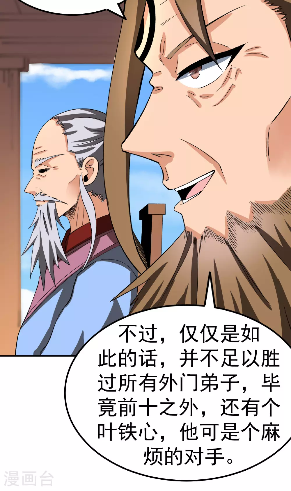 第44话 轻松取胜29