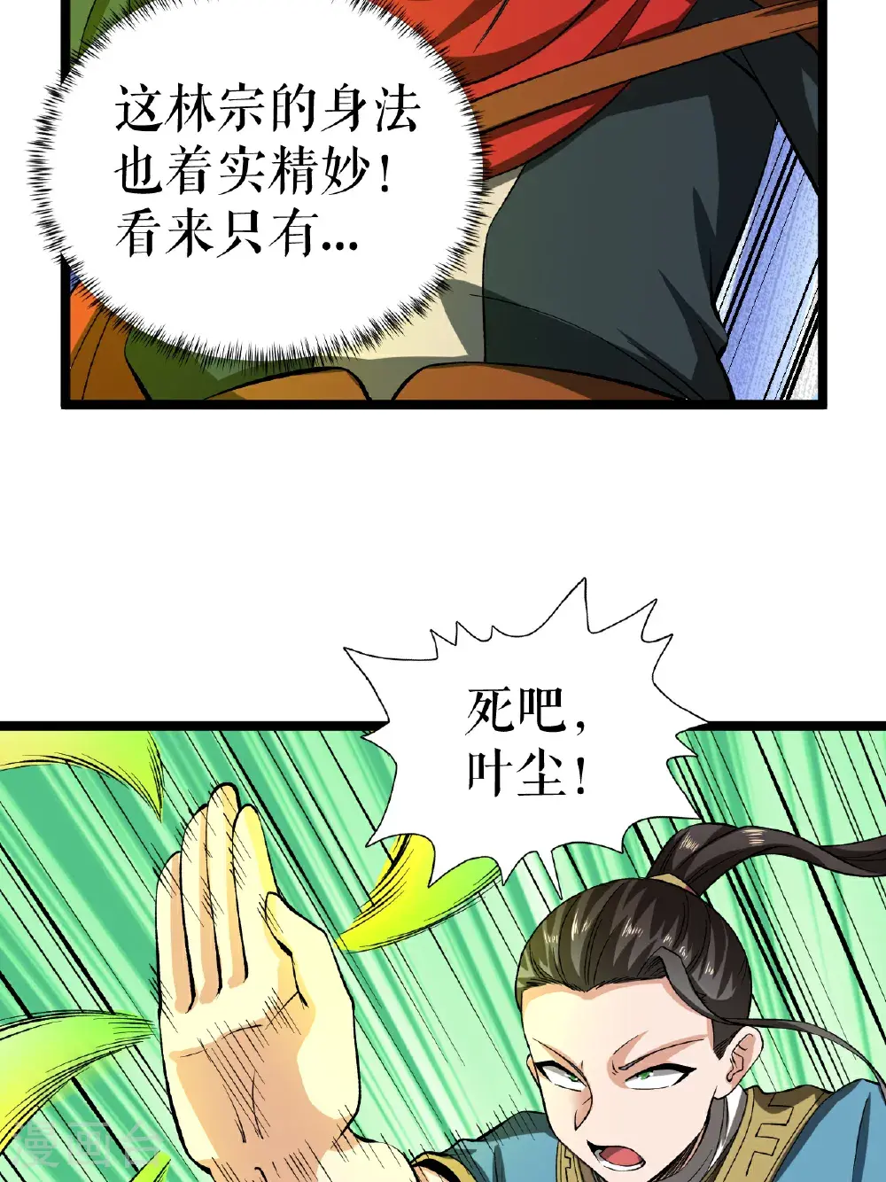 第65话 斩杀林宗10