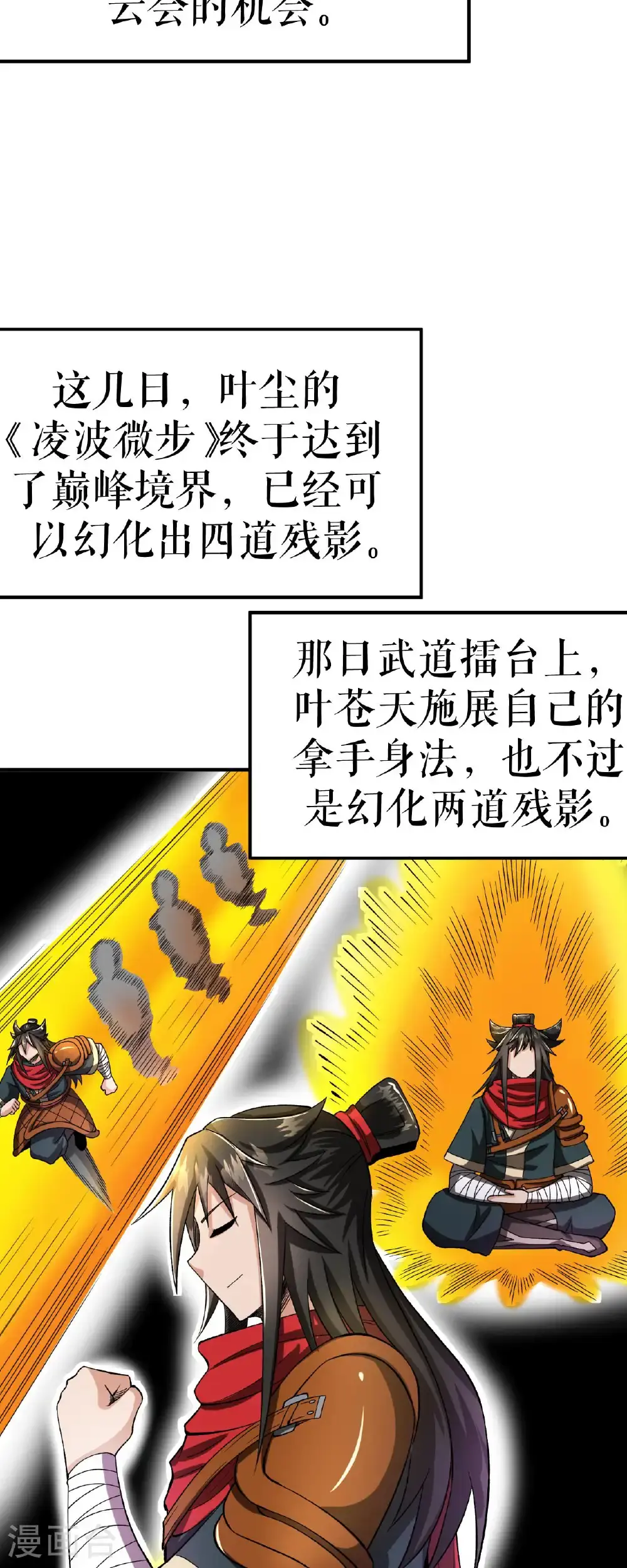 第76话 飞速成长28