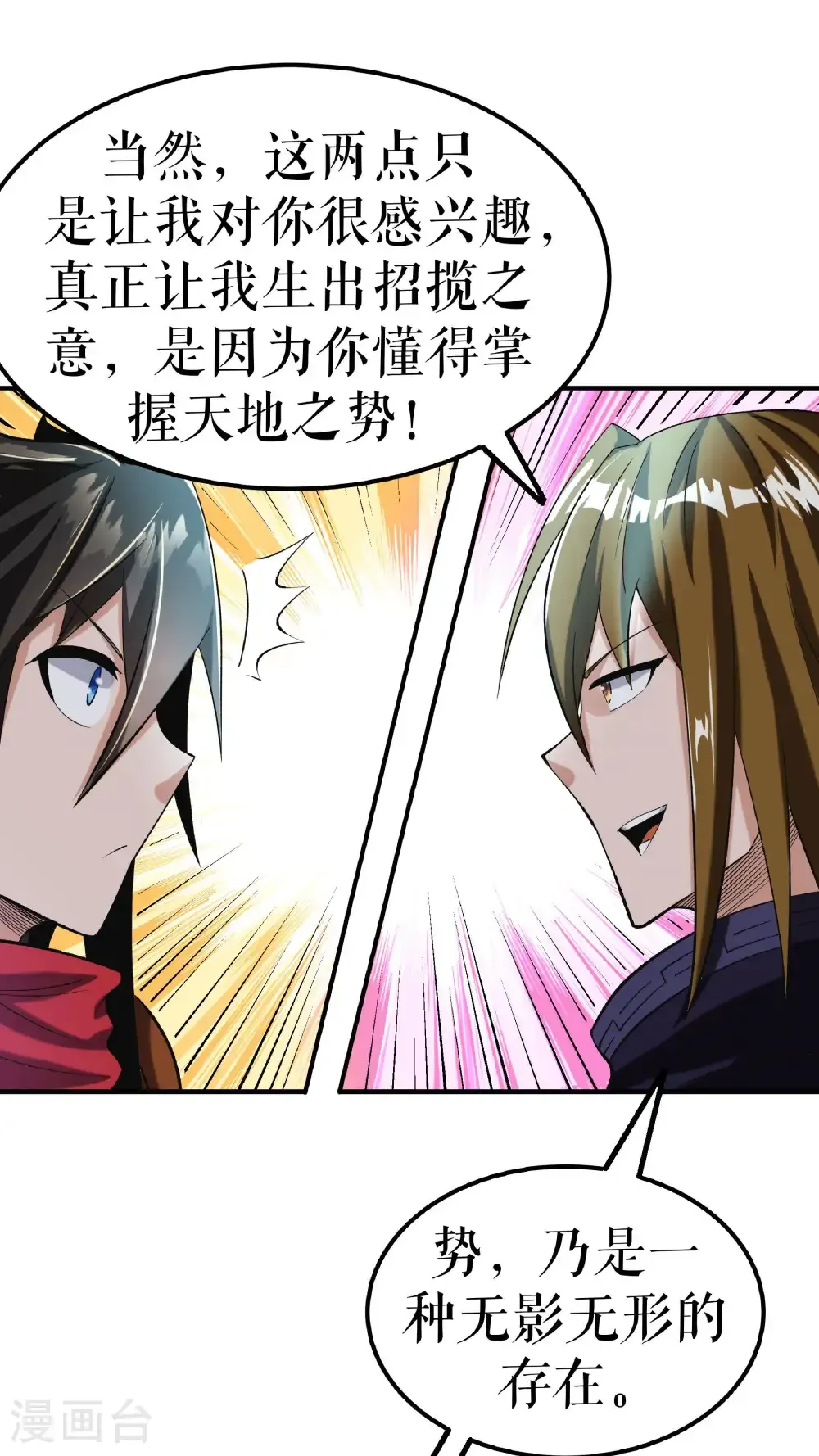 第89话 天地盟的邀请27