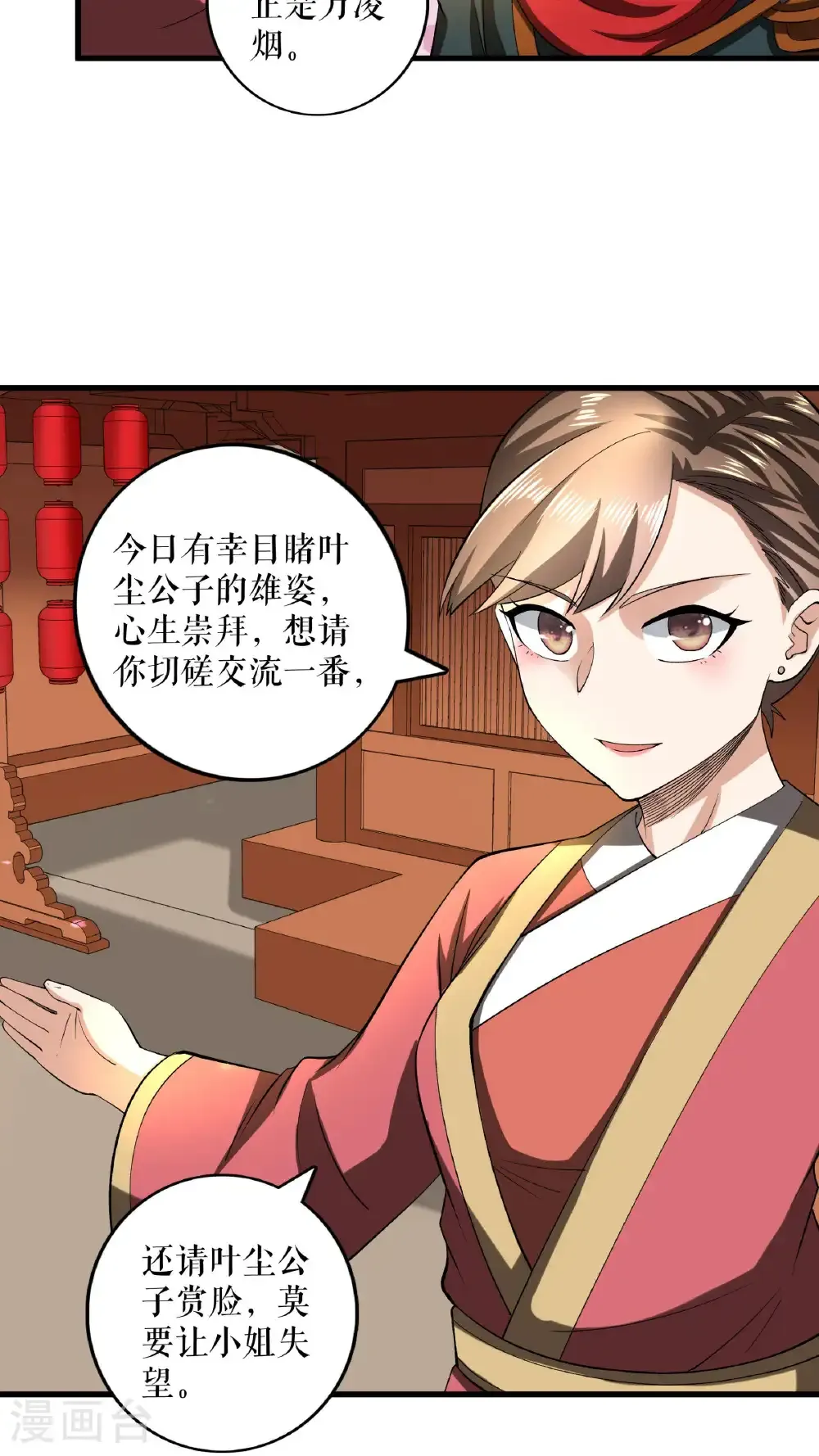 第88话 万凌烟献身12