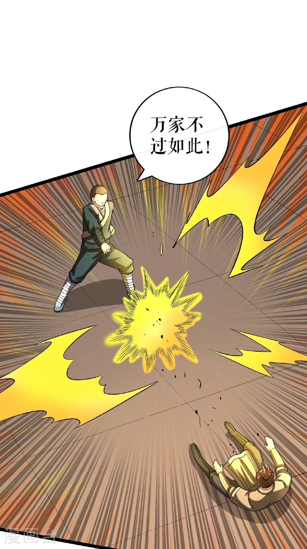 第80话 万海涛出场9