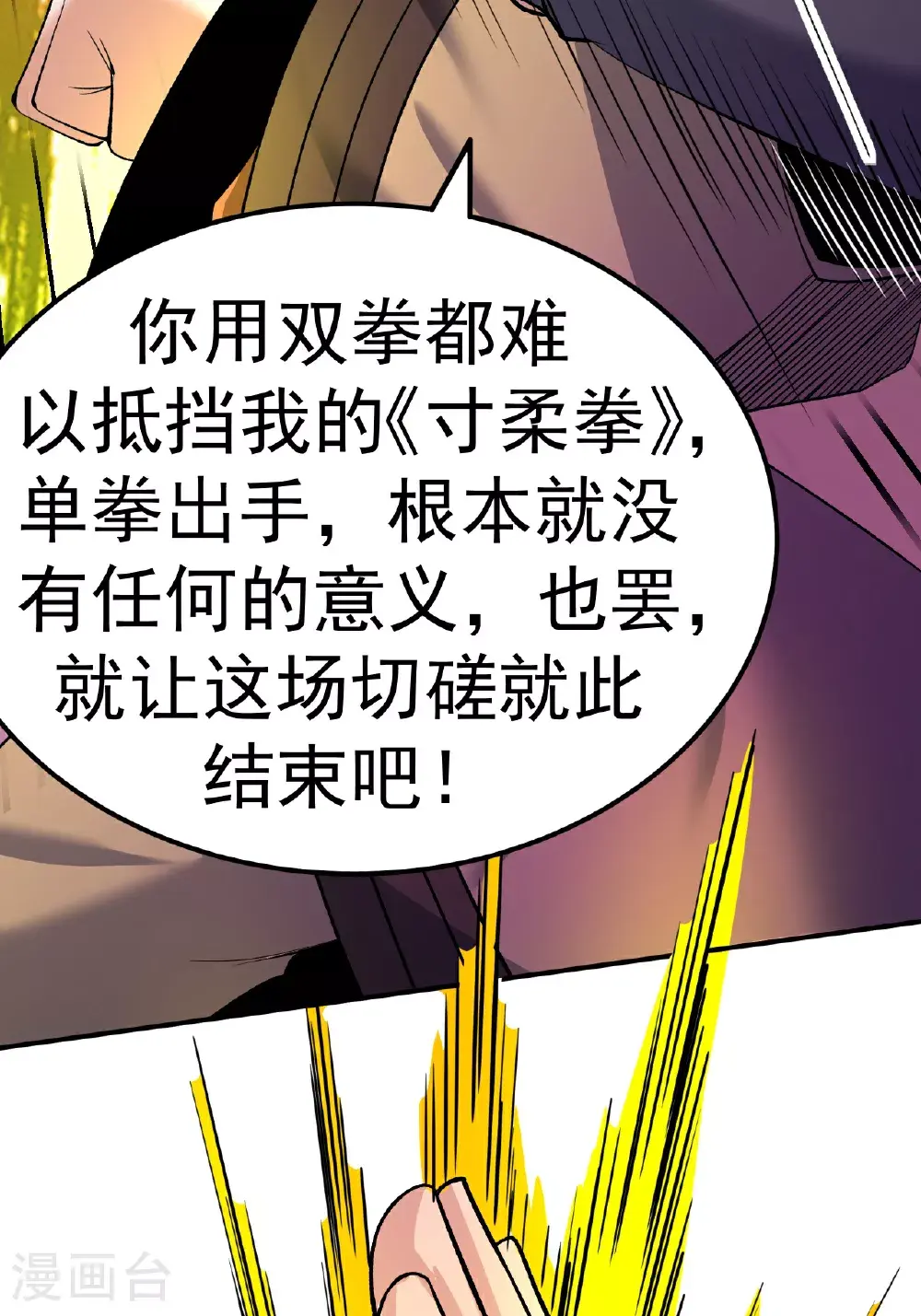第52话 寸柔拳44