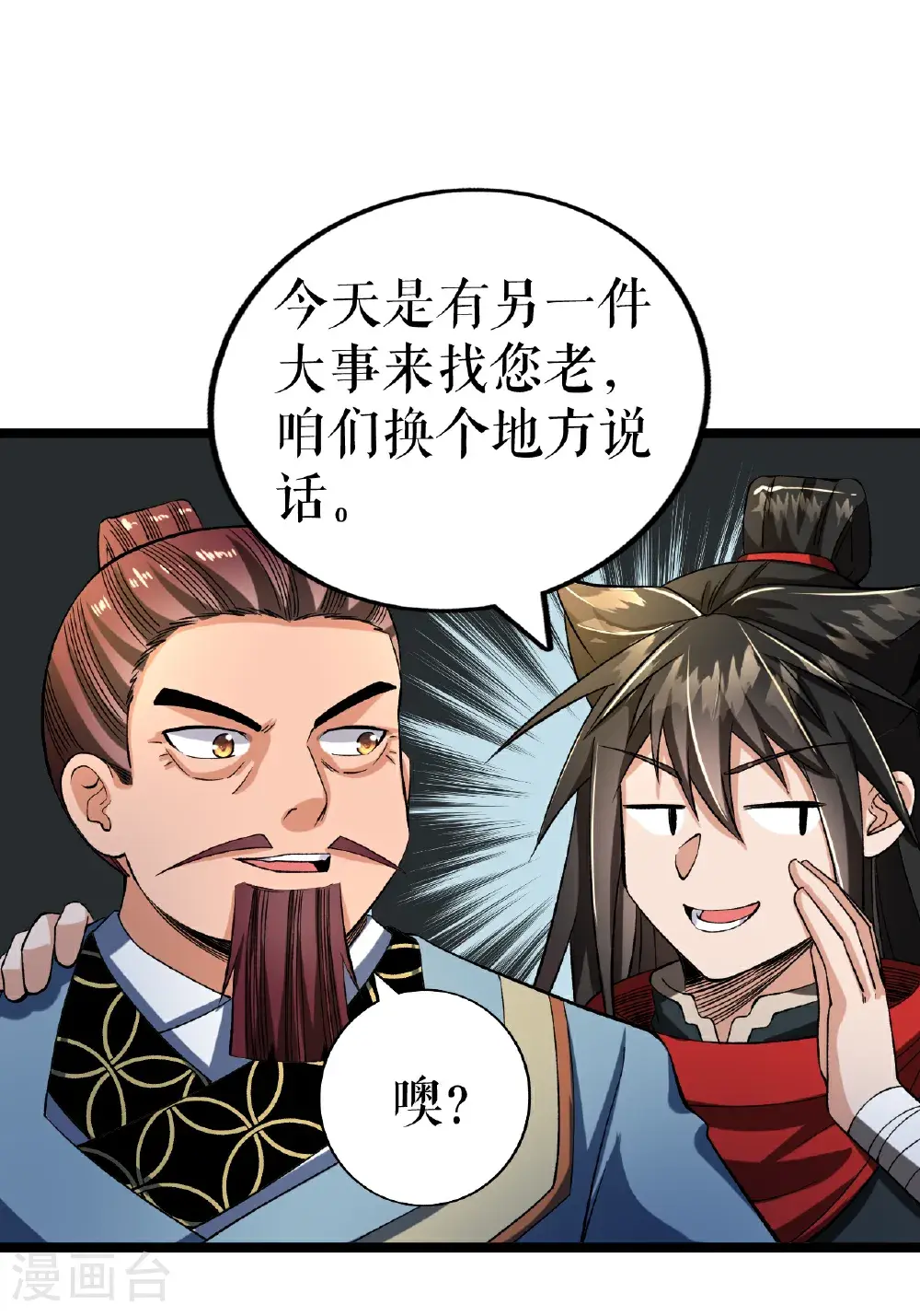 第68话 叶尘的计划32