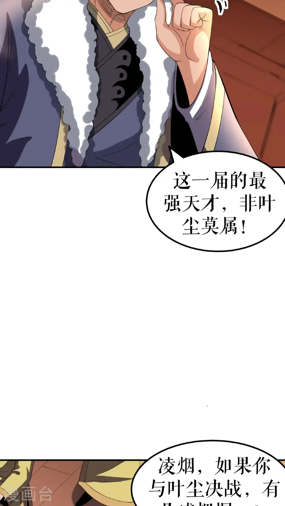 第87话 火蠎吞苍天25