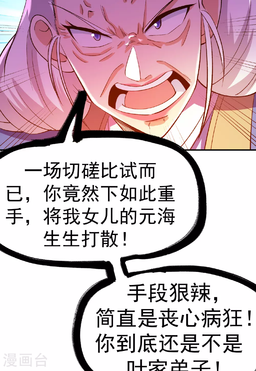 第49话 打散元海21