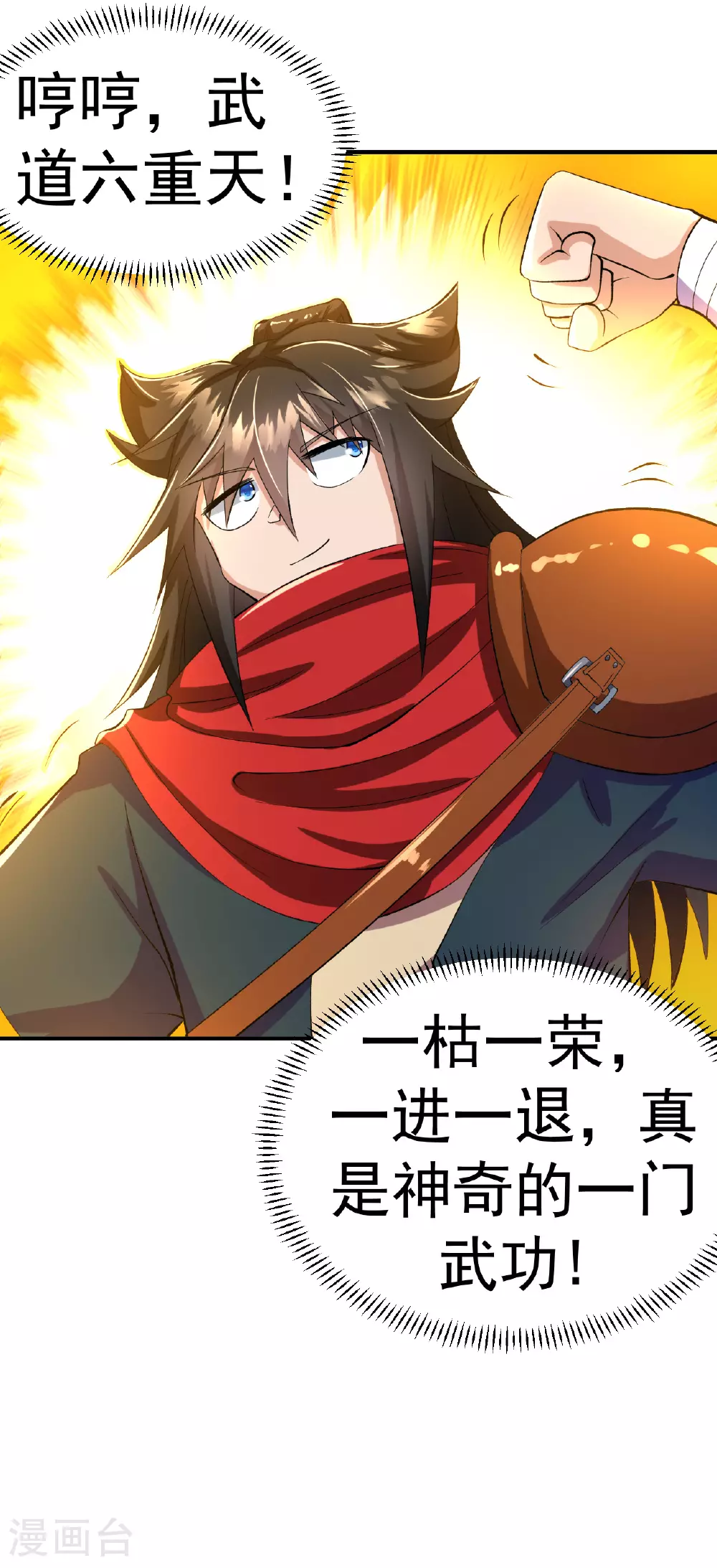 第41话 比武之前的突破12