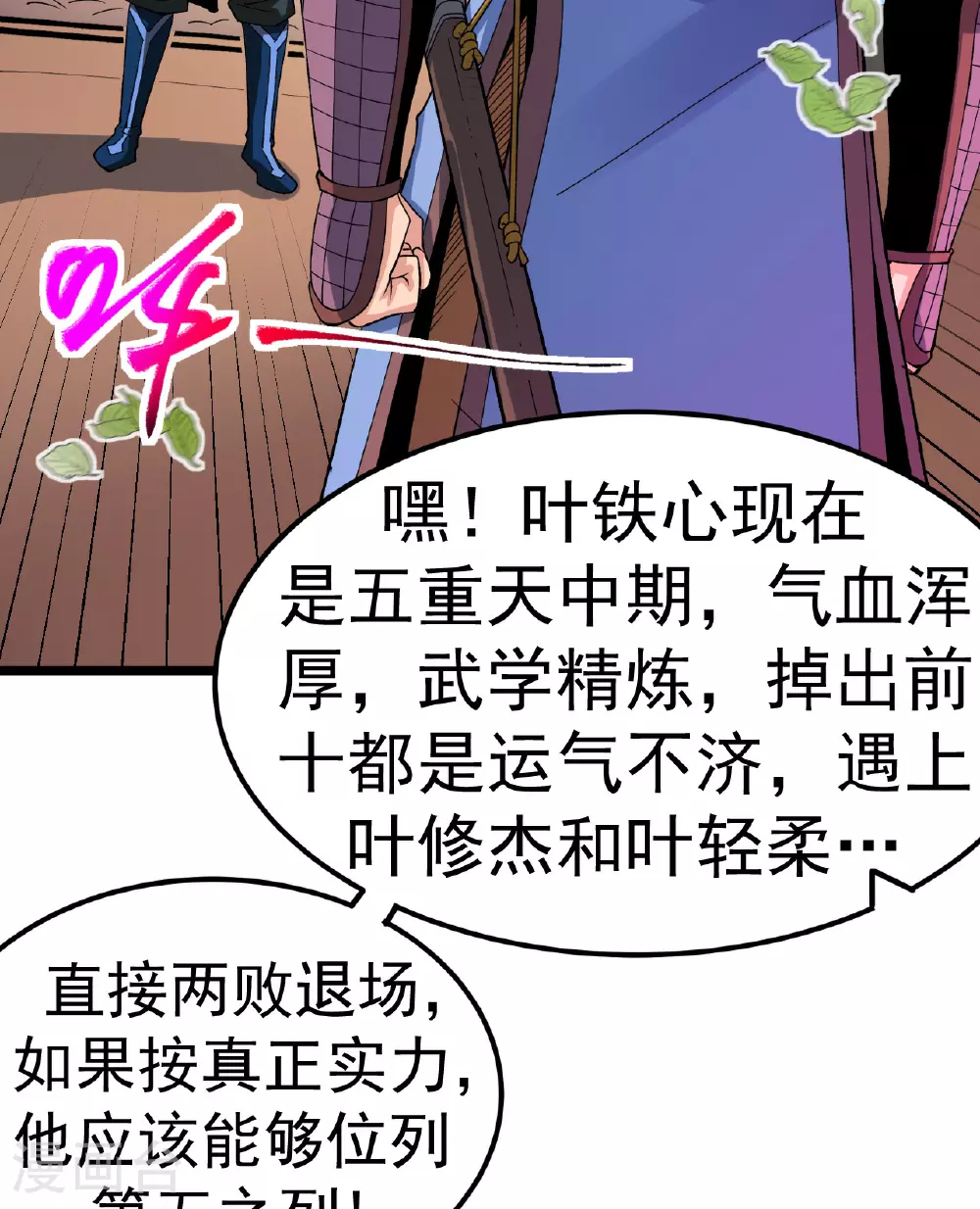 第46话 蛮牛顶天2