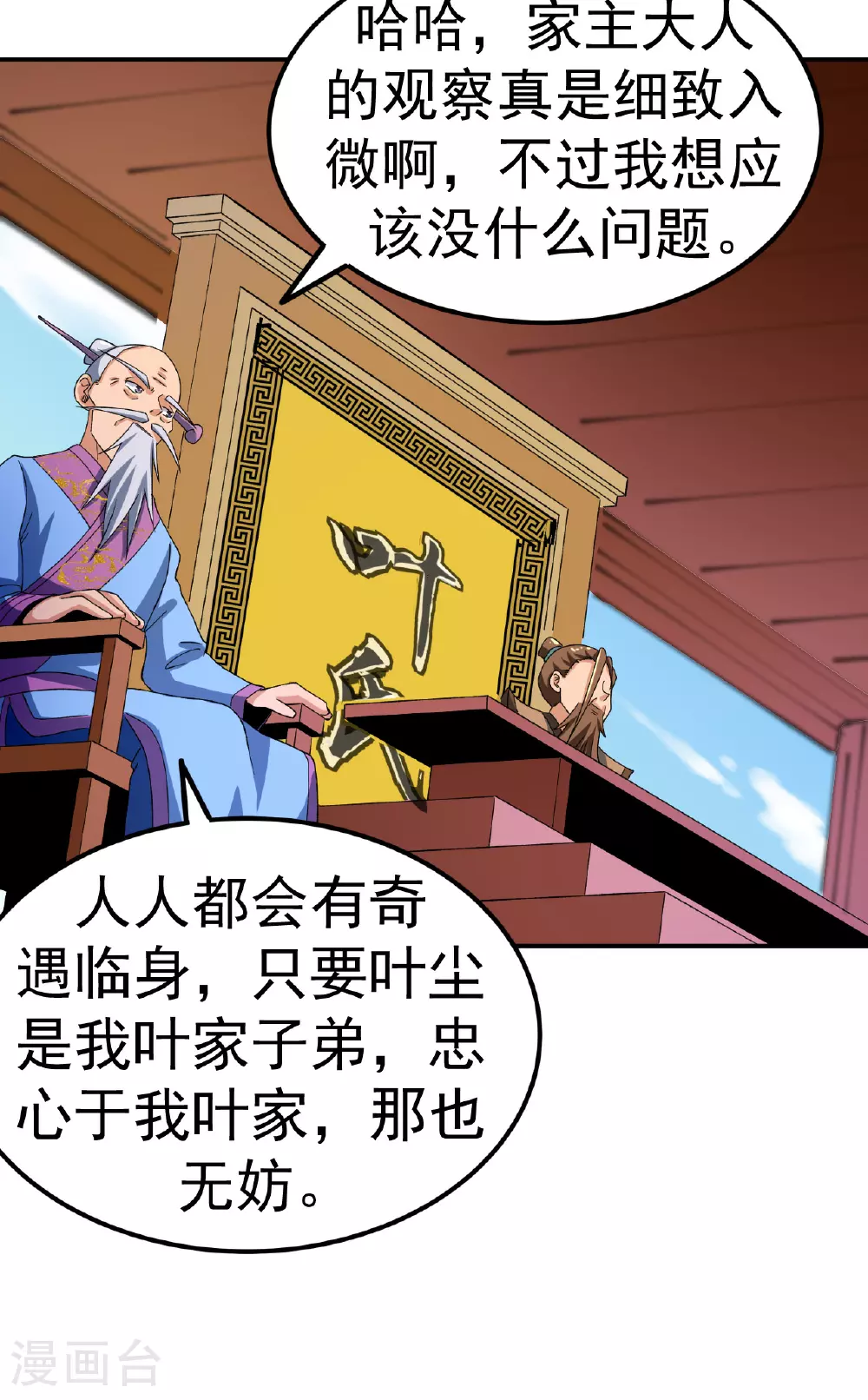 第45话 一喊就倒31