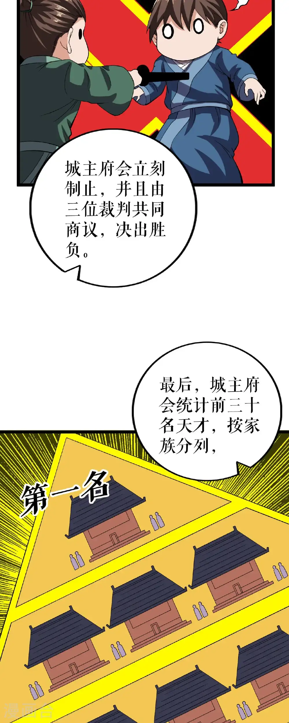 第79话 雷家与万家25