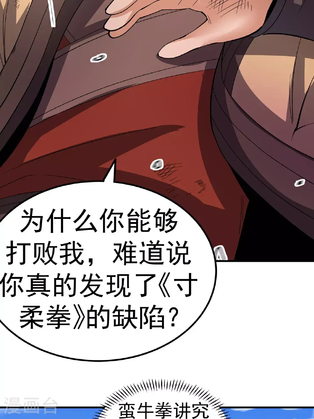 第53话 一力降十会7