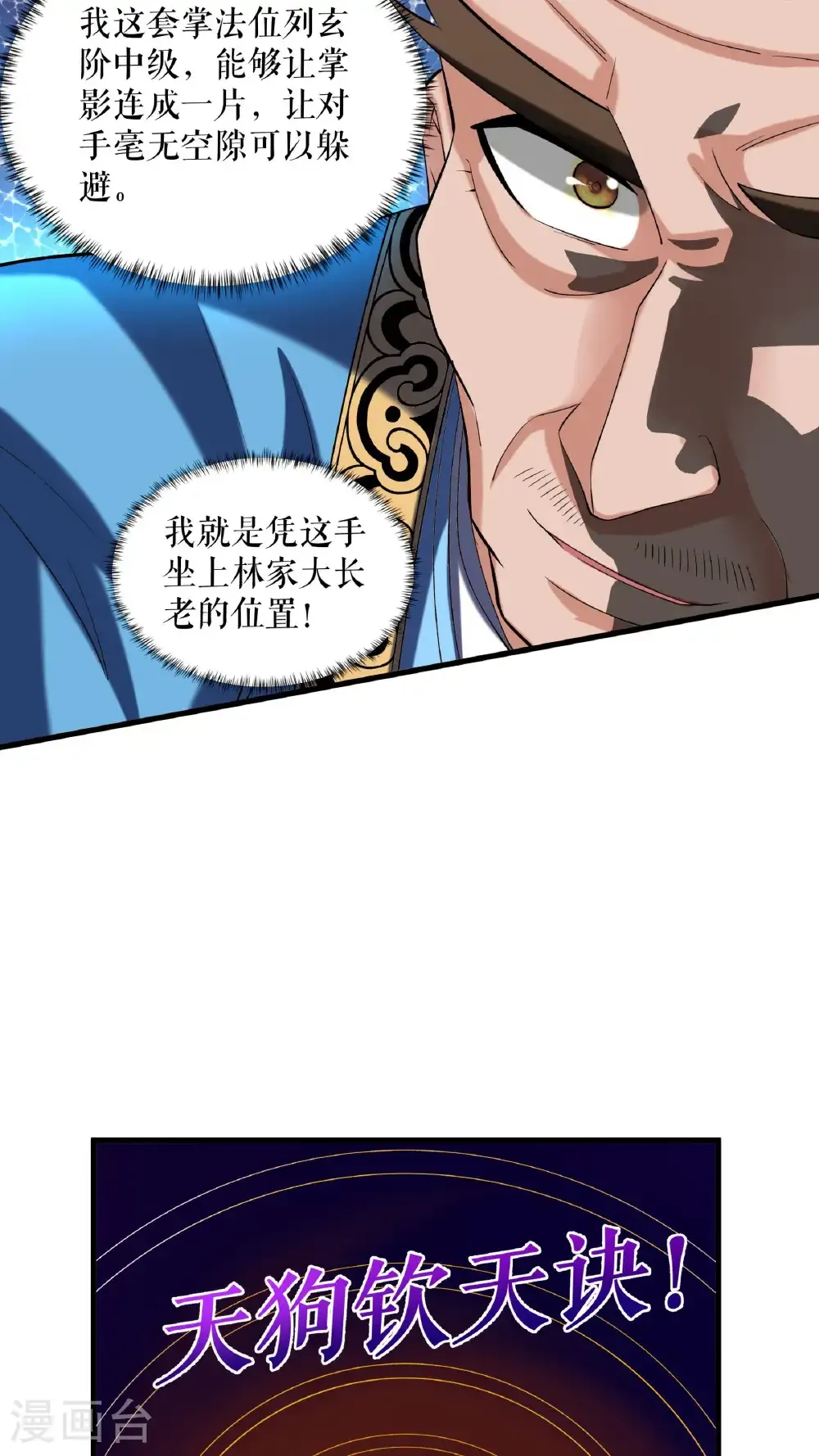 第96话 斩杀林武3