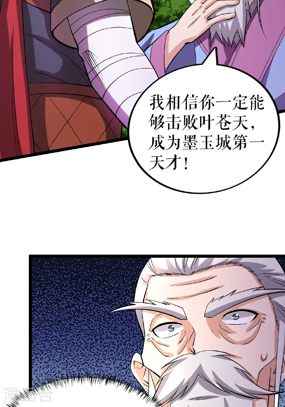 第72话 万家坊市2