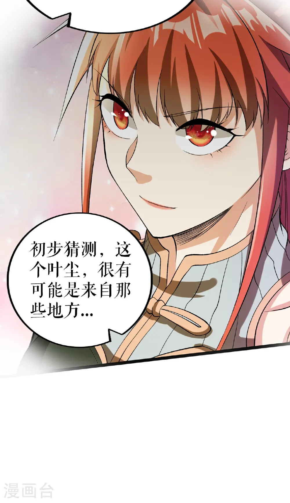 第85话 叶尘的秘密16