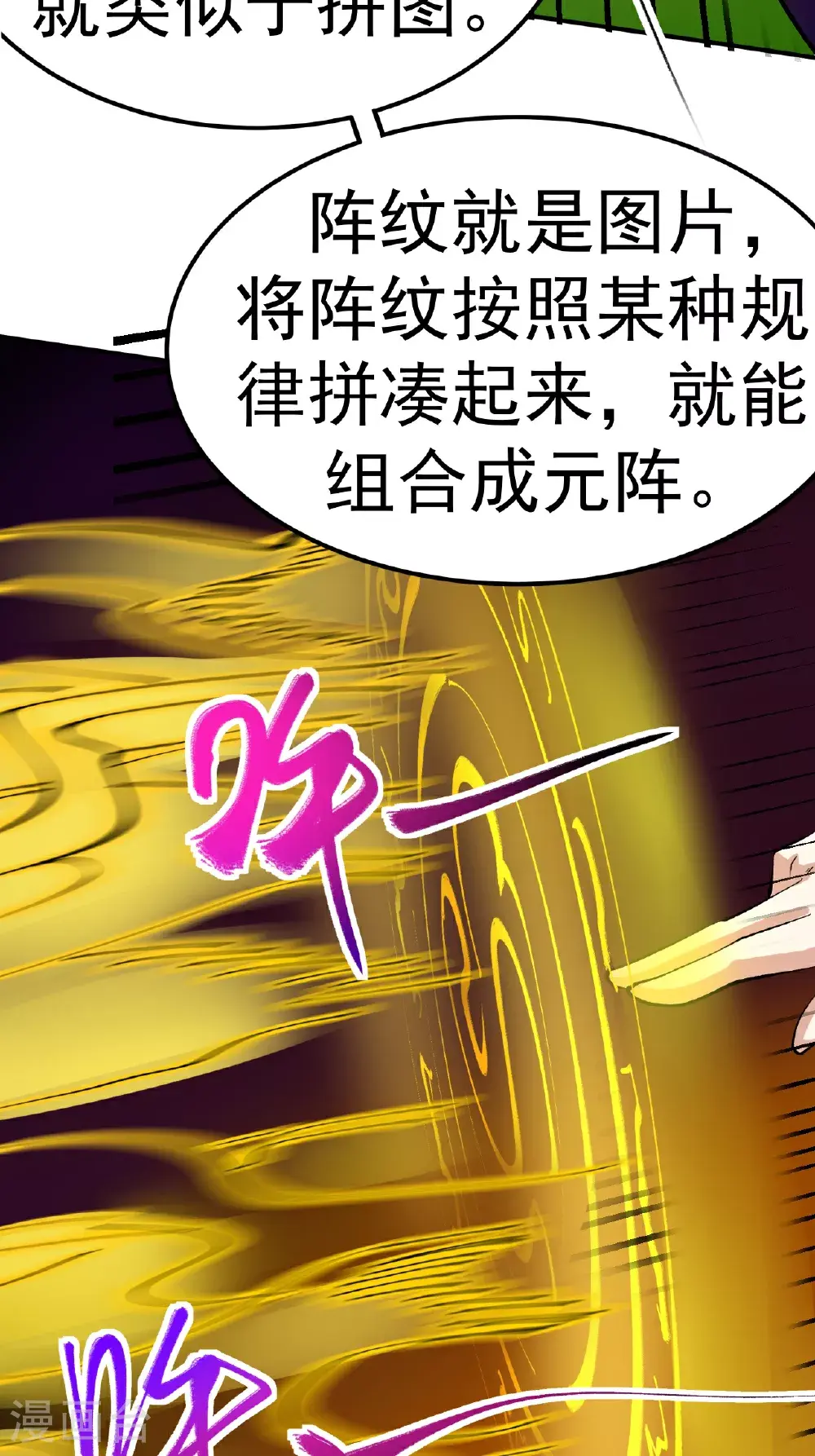 第55话 元阵师22