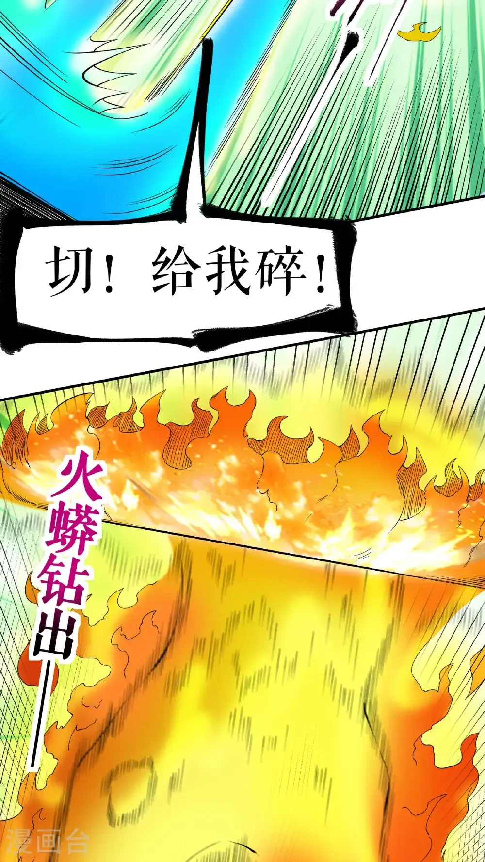 第87话 火蠎吞苍天10