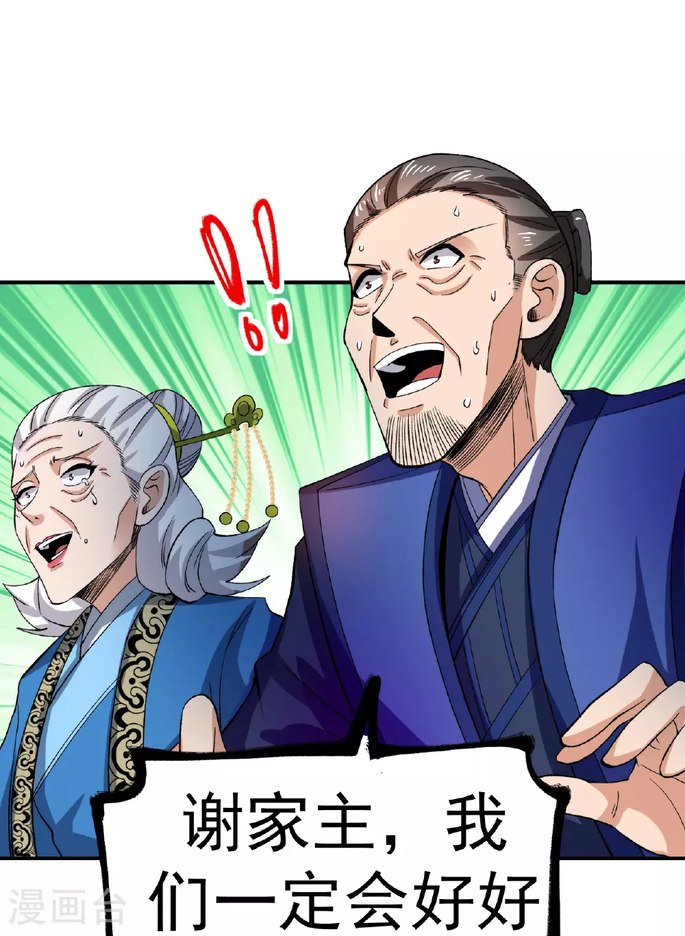 第50话 爆元丹的后果29