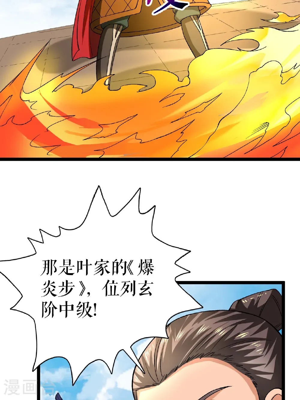 第85话 叶尘的秘密35