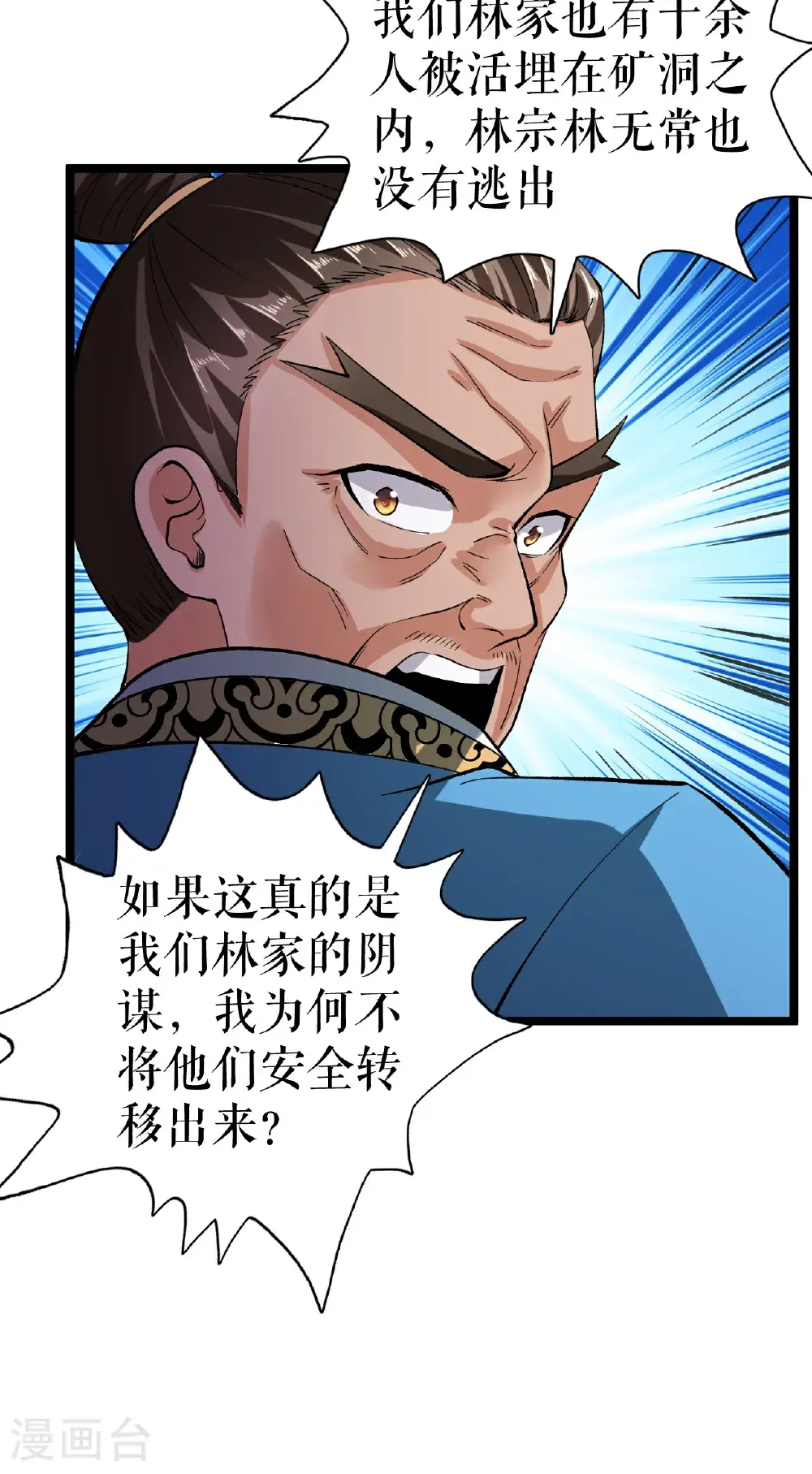 第63话 巨大元脉19