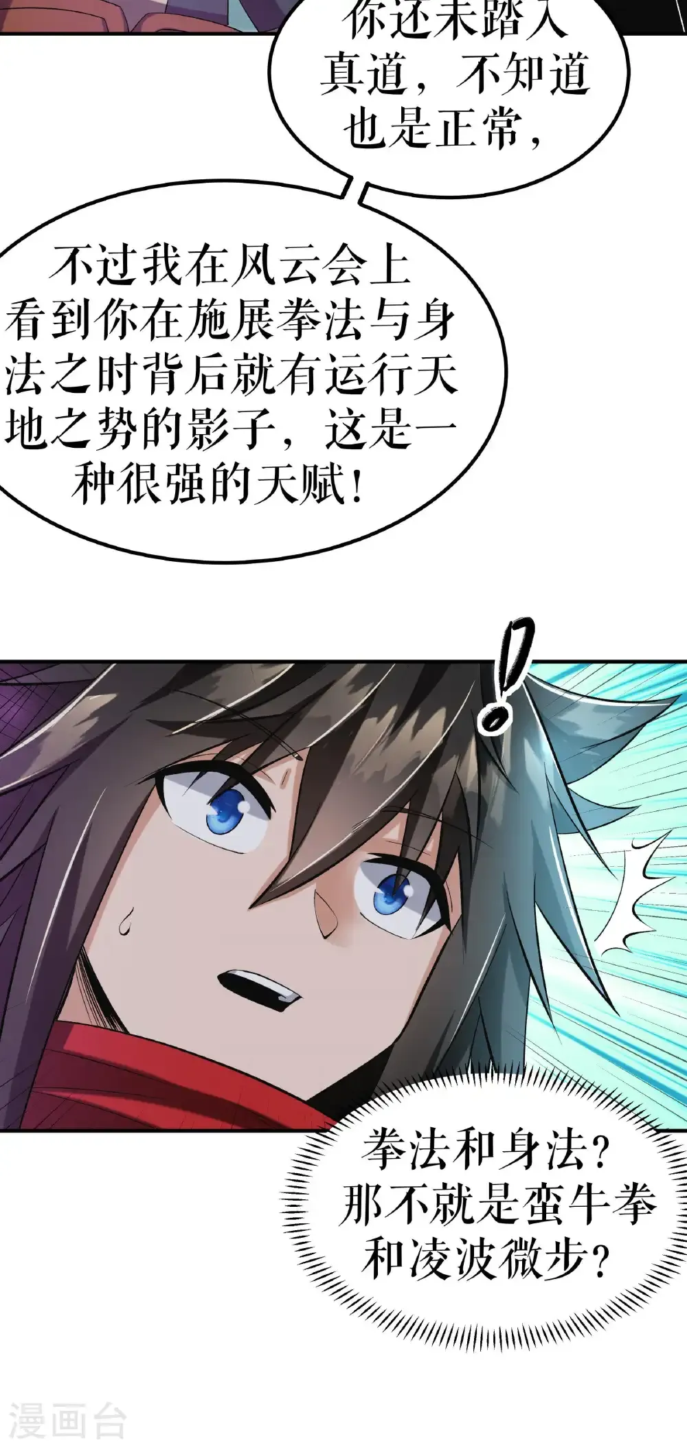 第89话 天地盟的邀请30
