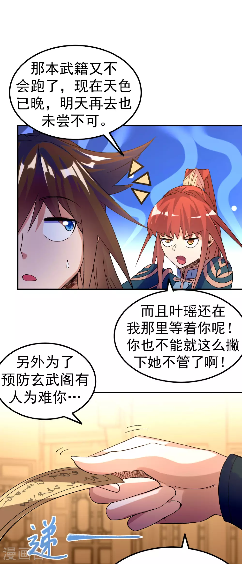 第32话 慕云姐的点拨30