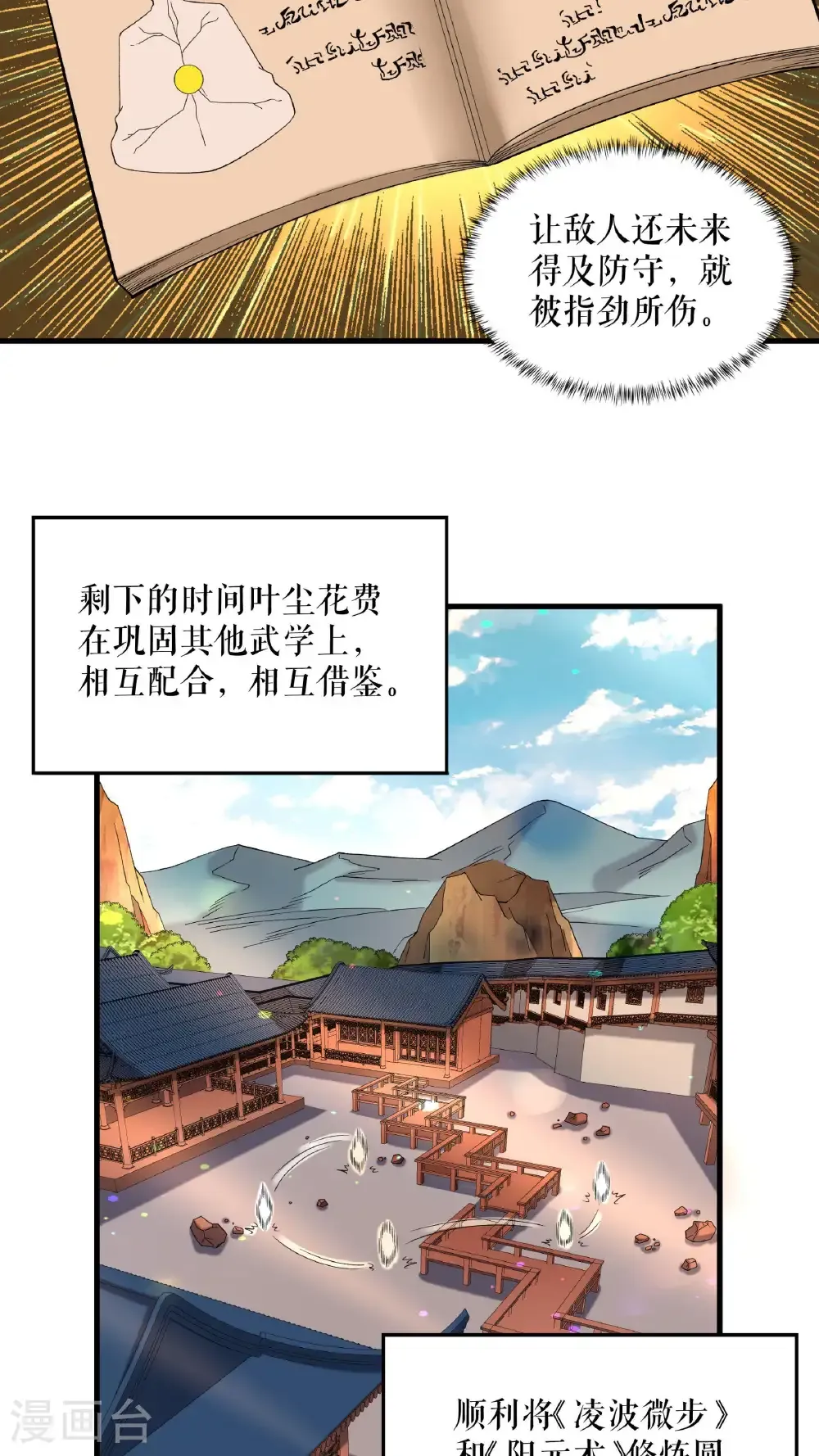第90话 天狗图腾30